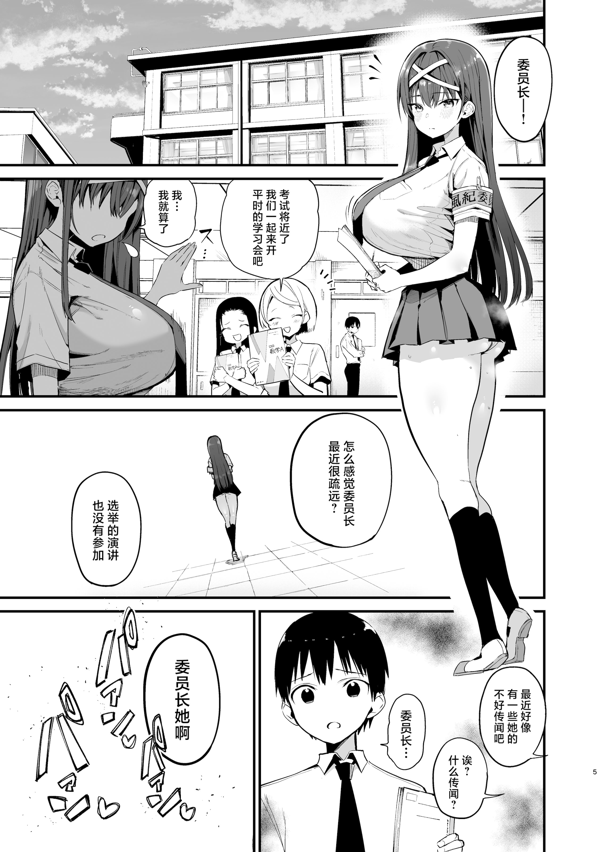 [日本漫画] [アオヒモファミリア (あおひも)] 風紀委員長が堕ちるまで2 [中国翻訳] [DL版] 单本,调教,巨乳大奶,女学生,女学生制服#[45P]-4