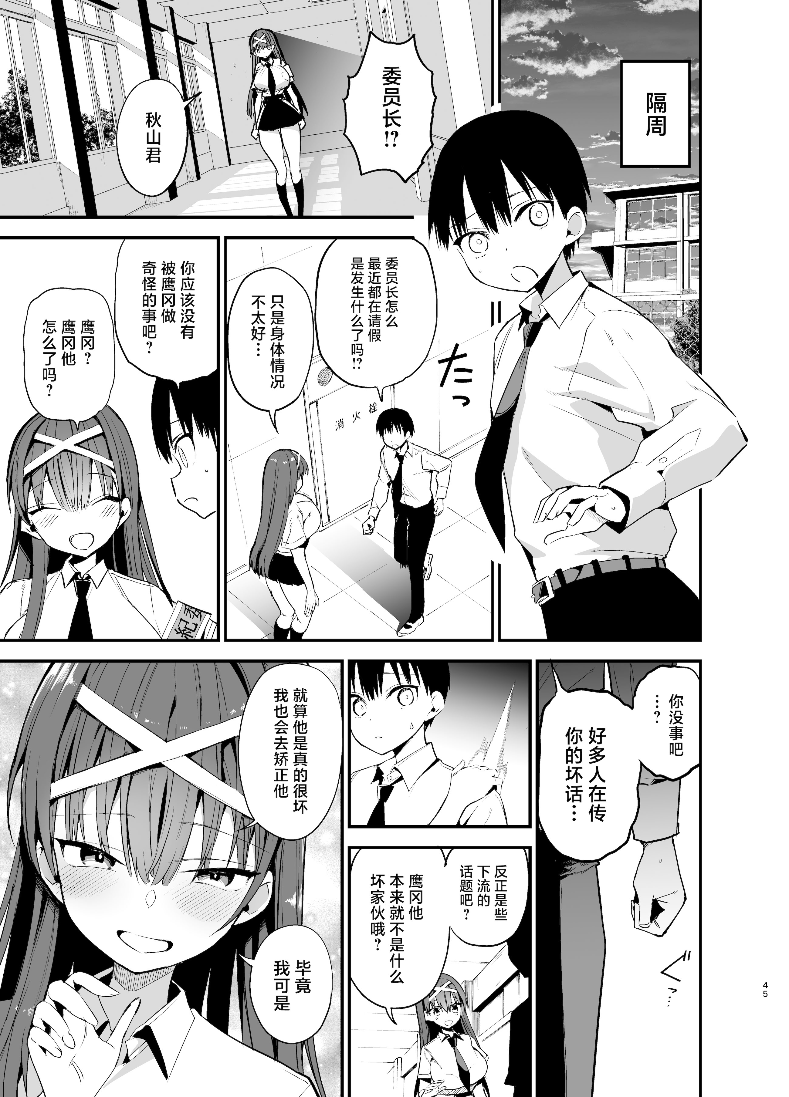 [日本漫画] [アオヒモファミリア (あおひも)] 風紀委員長が堕ちるまで2 [中国翻訳] [DL版] 单本,调教,巨乳大奶,女学生,女学生制服#[45P]-44