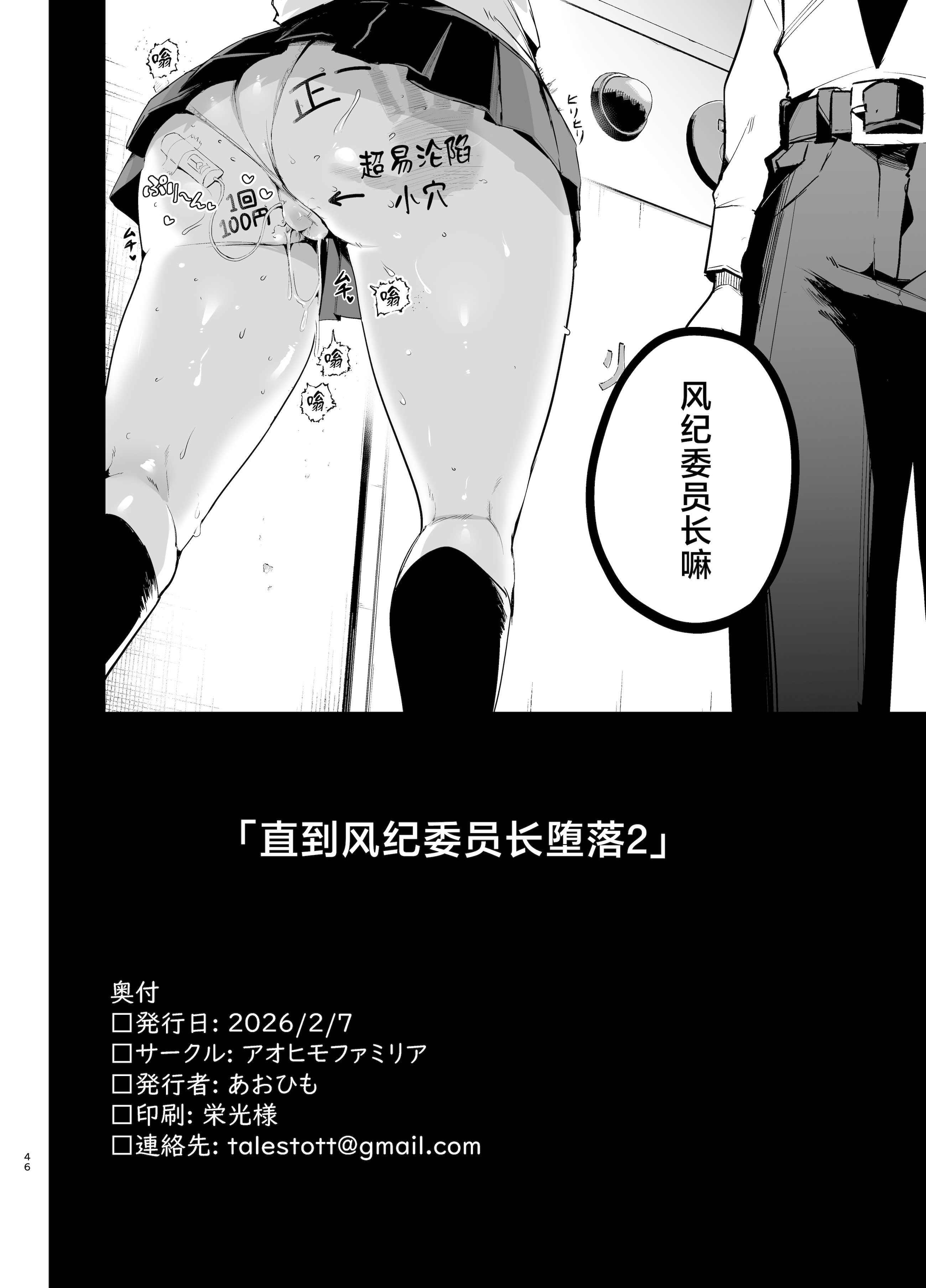 [日本漫画] [アオヒモファミリア (あおひも)] 風紀委員長が堕ちるまで2 [中国翻訳] [DL版] 单本,调教,巨乳大奶,女学生,女学生制服#[45P]-45