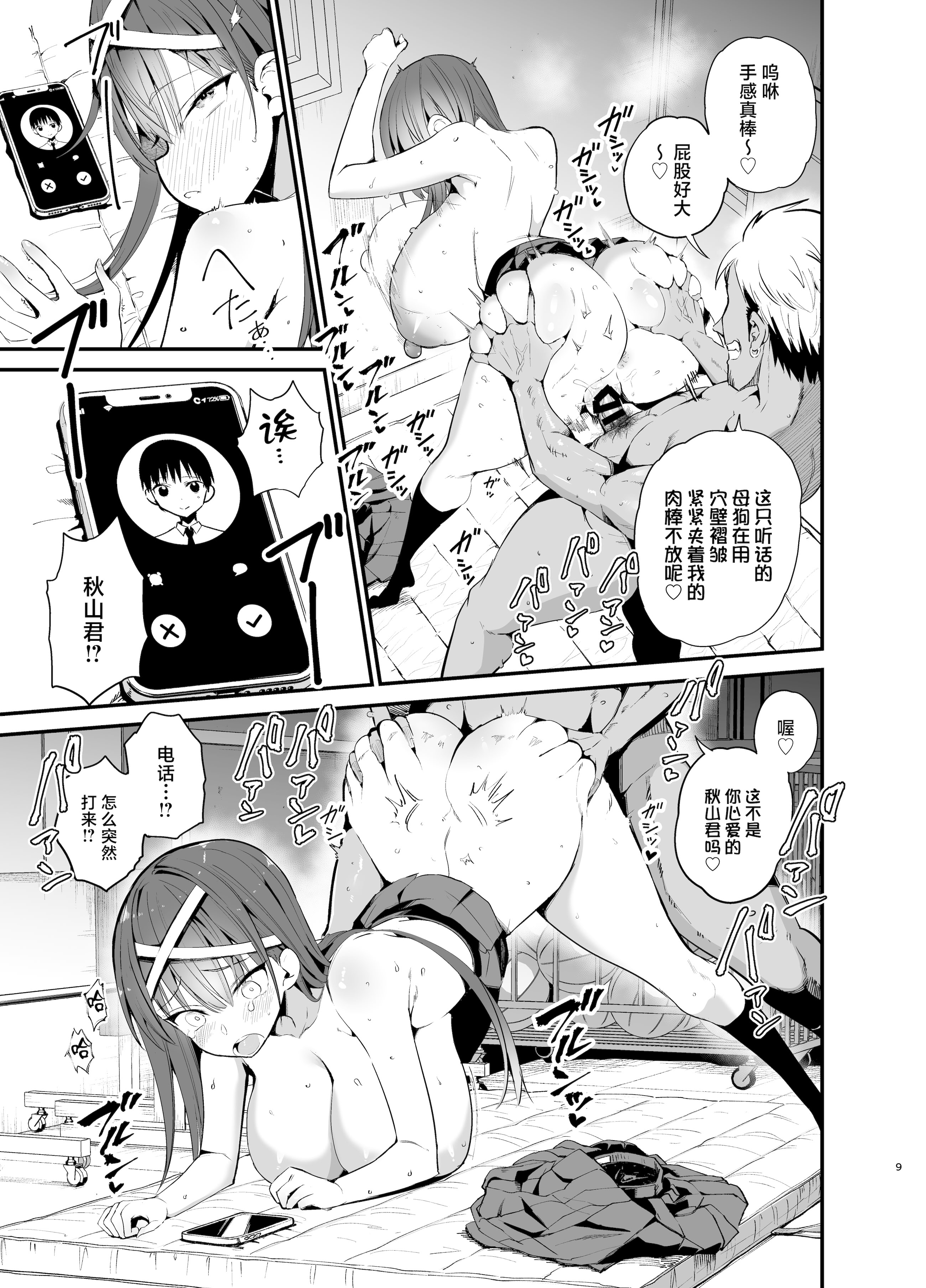 [日本漫画] [アオヒモファミリア (あおひも)] 風紀委員長が堕ちるまで2 [中国翻訳] [DL版] 单本,调教,巨乳大奶,女学生,女学生制服#[45P]-8