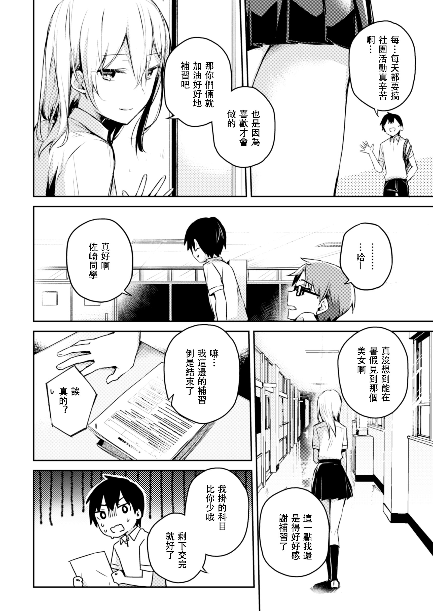 [日本漫画] [空想休暇 (未琴圭)] 佐崎さんの秘密。 单本,高潮潮吹,巨乳大奶,单女,女学生制服,单男,丝袜#[21P]-5