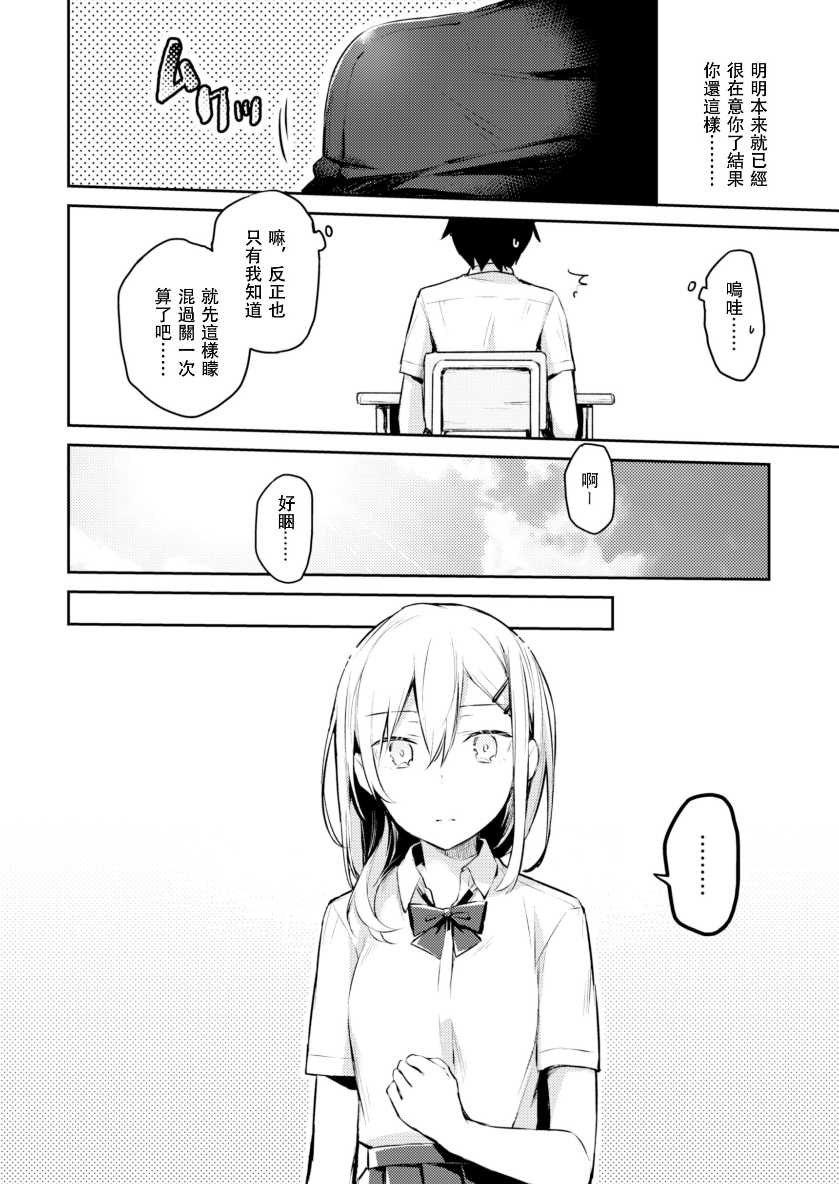 [日本漫画] [空想休暇 (未琴圭)] 佐崎さんの秘密。 单本,高潮潮吹,巨乳大奶,单女,女学生制服,单男,丝袜#[21P]-7