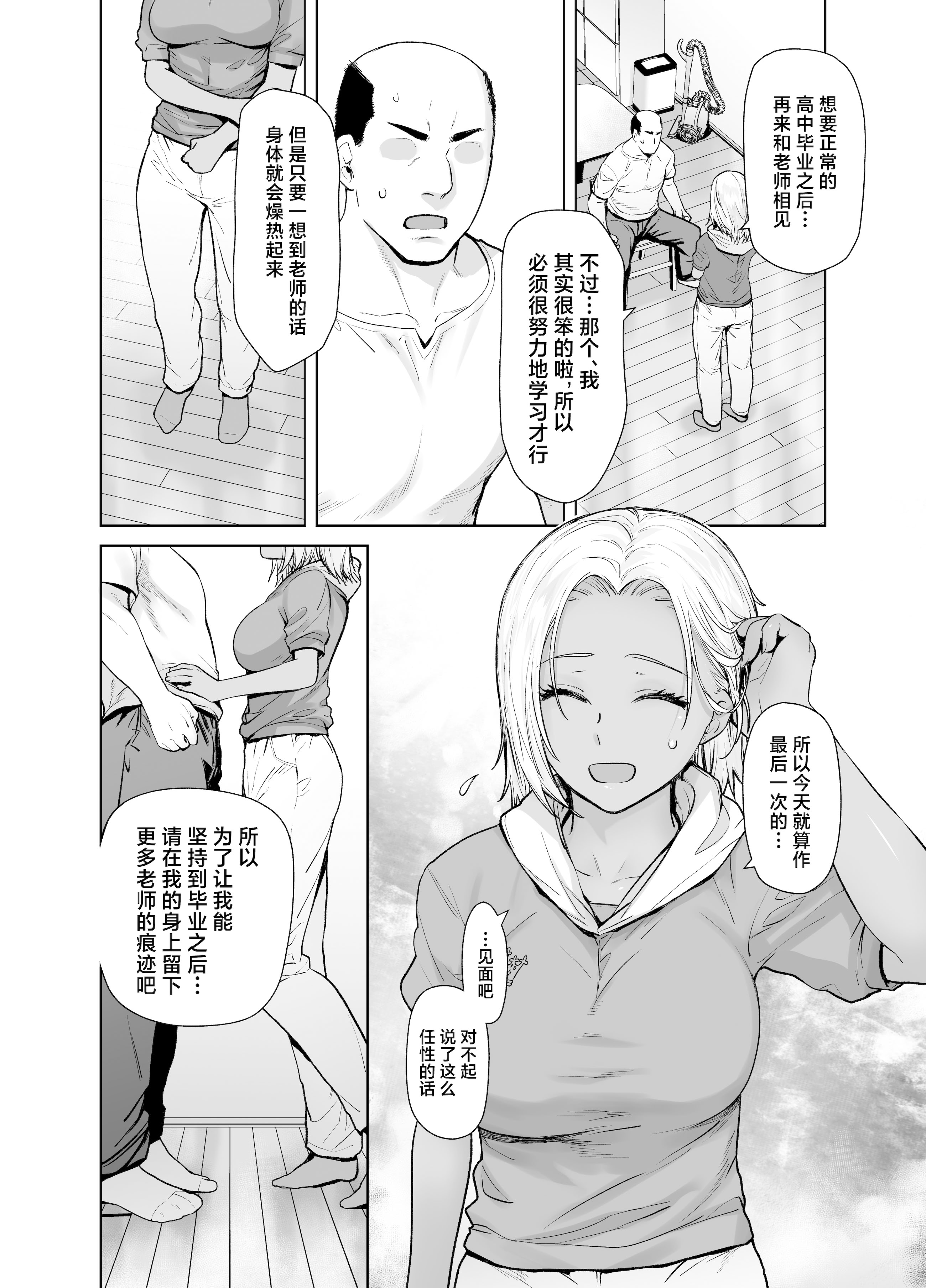 [日本漫画] [紅茶屋 (大塚子虎)] 担任のメイドになっちゃった黒ギャル3 (オリジナル) [DL版] [中国翻訳] 单本,巨乳大奶,女学生,单女,暗黑皮肤#[34P]-9