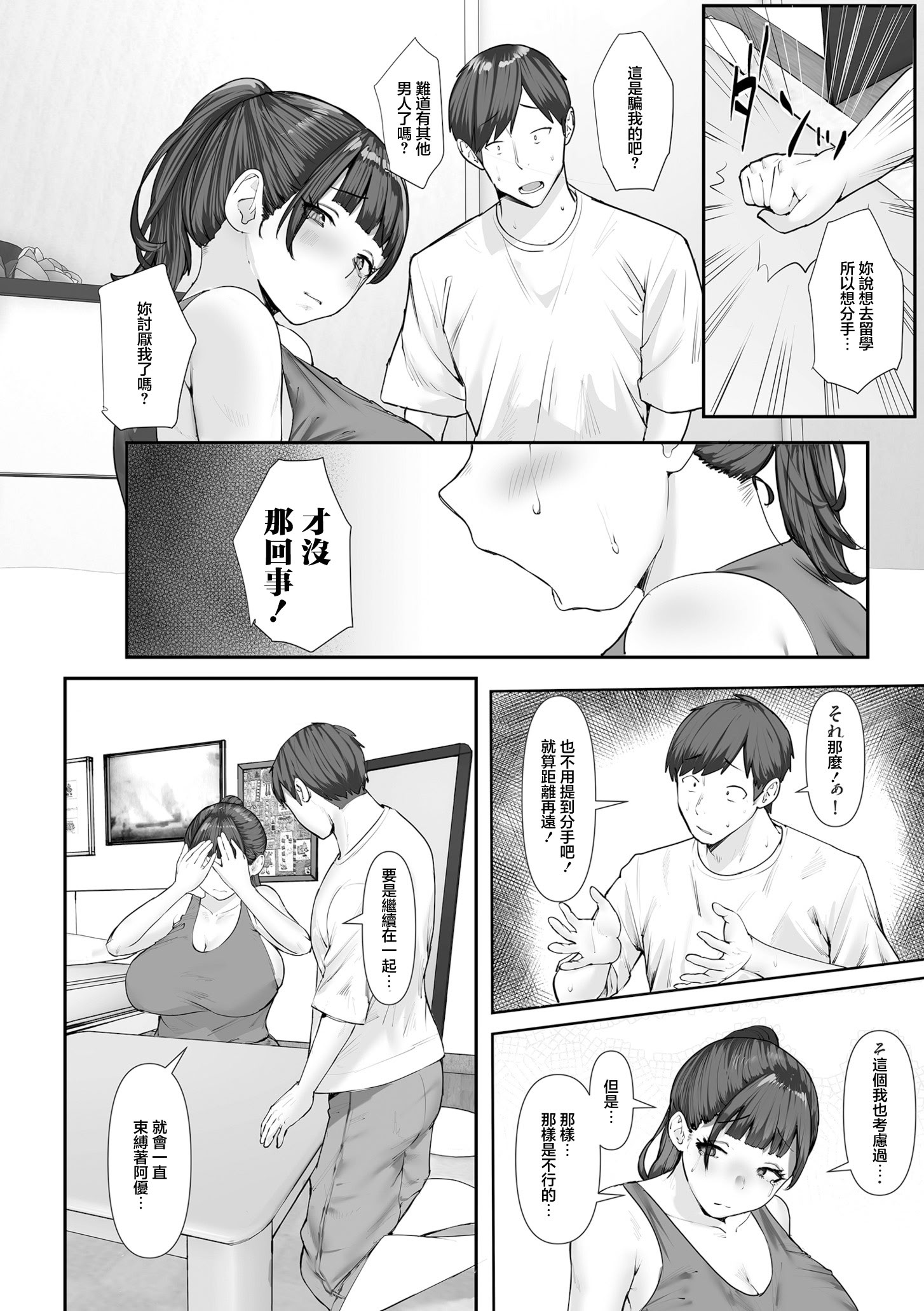[日本漫画] [玉屋キネマ] 愛の残り香 ～隣のお姉さんが彼女になったら～ (COMIC クリベロン DUMA 2026年1月号 Vol.80) [中国翻訳] 单本,高潮潮吹,巨乳大奶,单女,单男,内射中出#[39P]-32