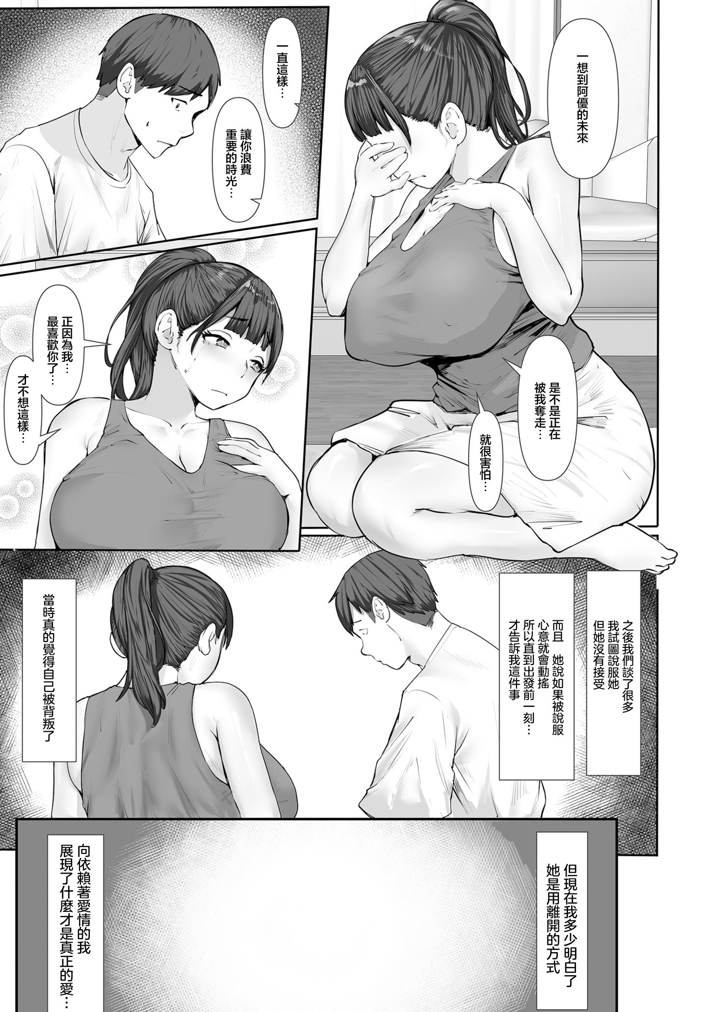 [日本漫画] [玉屋キネマ] 愛の残り香 ～隣のお姉さんが彼女になったら～ (COMIC クリベロン DUMA 2026年1月号 Vol.80) [中国翻訳] 单本,高潮潮吹,巨乳大奶,单女,单男,内射中出#[39P]-33