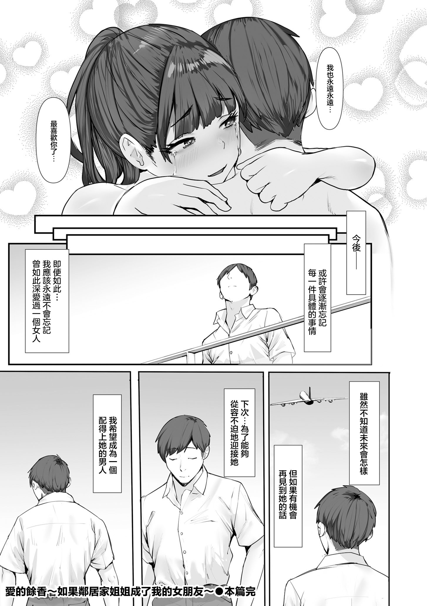 [日本漫画] [玉屋キネマ] 愛の残り香 ～隣のお姉さんが彼女になったら～ (COMIC クリベロン DUMA 2026年1月号 Vol.80) [中国翻訳] 单本,高潮潮吹,巨乳大奶,单女,单男,内射中出#[39P]-39