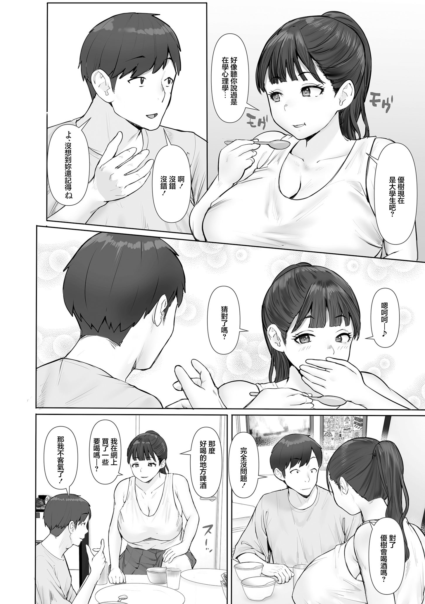 [日本漫画] [玉屋キネマ] 愛の残り香 ～隣のお姉さんが彼女になったら～ (COMIC クリベロン DUMA 2026年1月号 Vol.80) [中国翻訳] 单本,高潮潮吹,巨乳大奶,单女,单男,内射中出#[39P]-4
