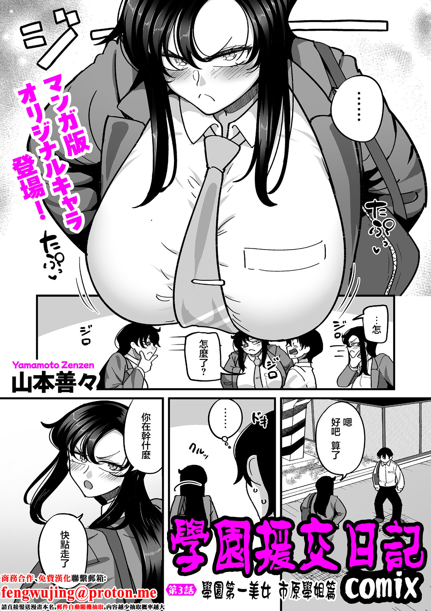 [日本漫画] [山本善々] 学園サポ日記 comix 第3話 学園一の美女 イチハラ先輩編 (COMIC クリベロン DUMA 2026年1月号 Vol.80) [中国翻訳] 单本,黑丝丝袜,巨乳大奶,单女,女学生制服,乳交,丝袜#[25P]-1