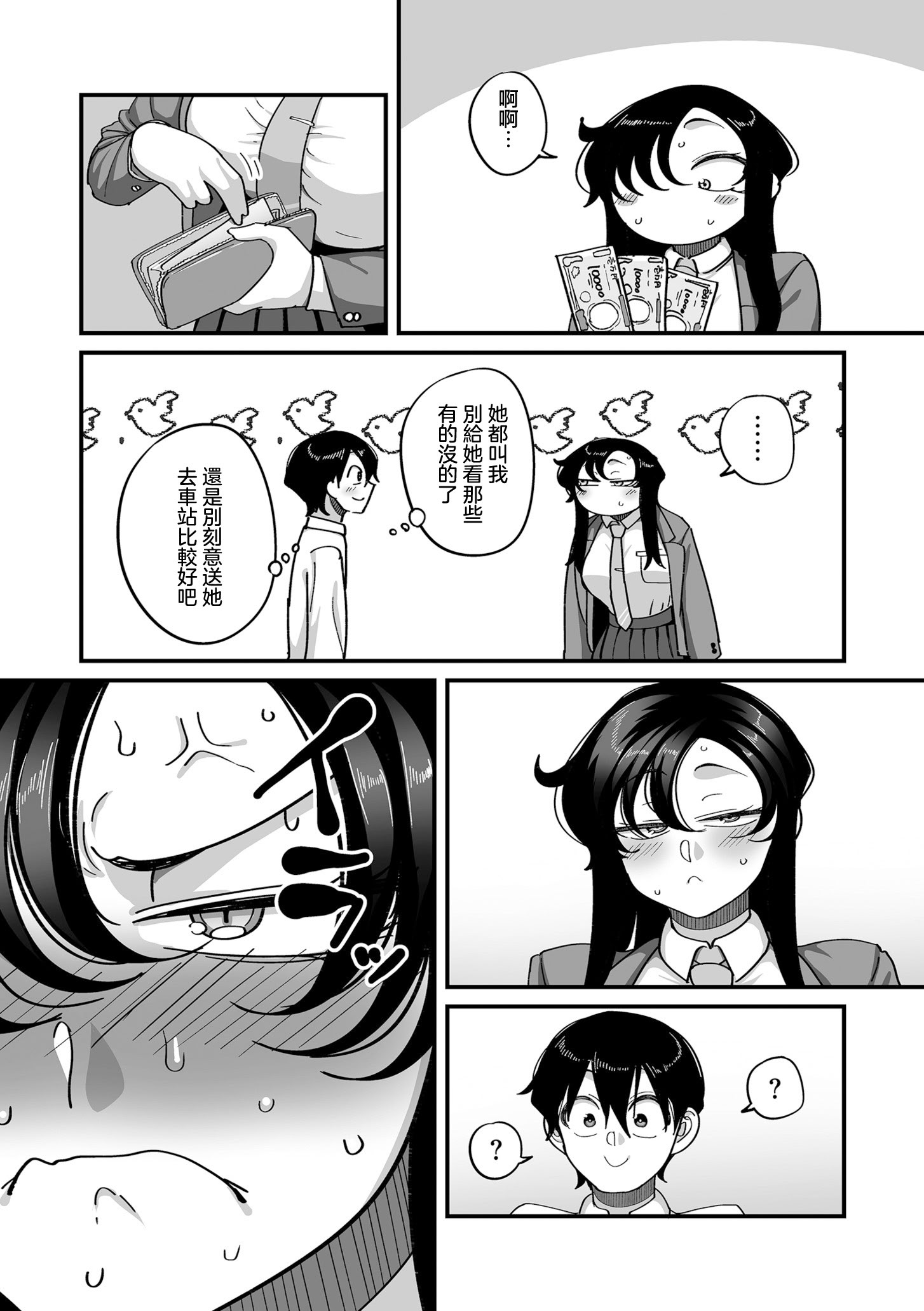 [日本漫画] [山本善々] 学園サポ日記 comix 第3話 学園一の美女 イチハラ先輩編 (COMIC クリベロン DUMA 2026年1月号 Vol.80) [中国翻訳] 单本,黑丝丝袜,巨乳大奶,单女,女学生制服,乳交,丝袜#[25P]-24