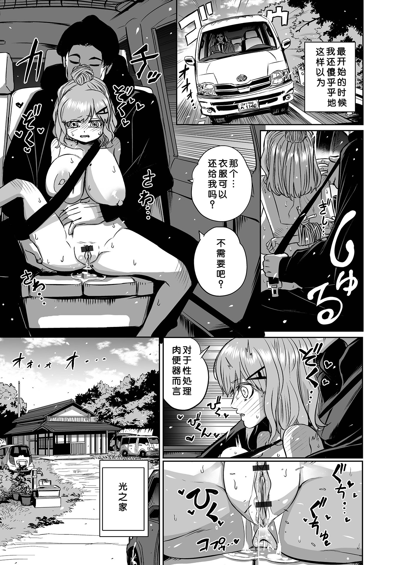 [日本漫画] [のりたこ] 億万長者の雌ペット (コミック刺激的 SQUIRT！！Vol.61)  单本,高潮潮吹,调教,巨乳大奶,单女,单男#[24P]-21