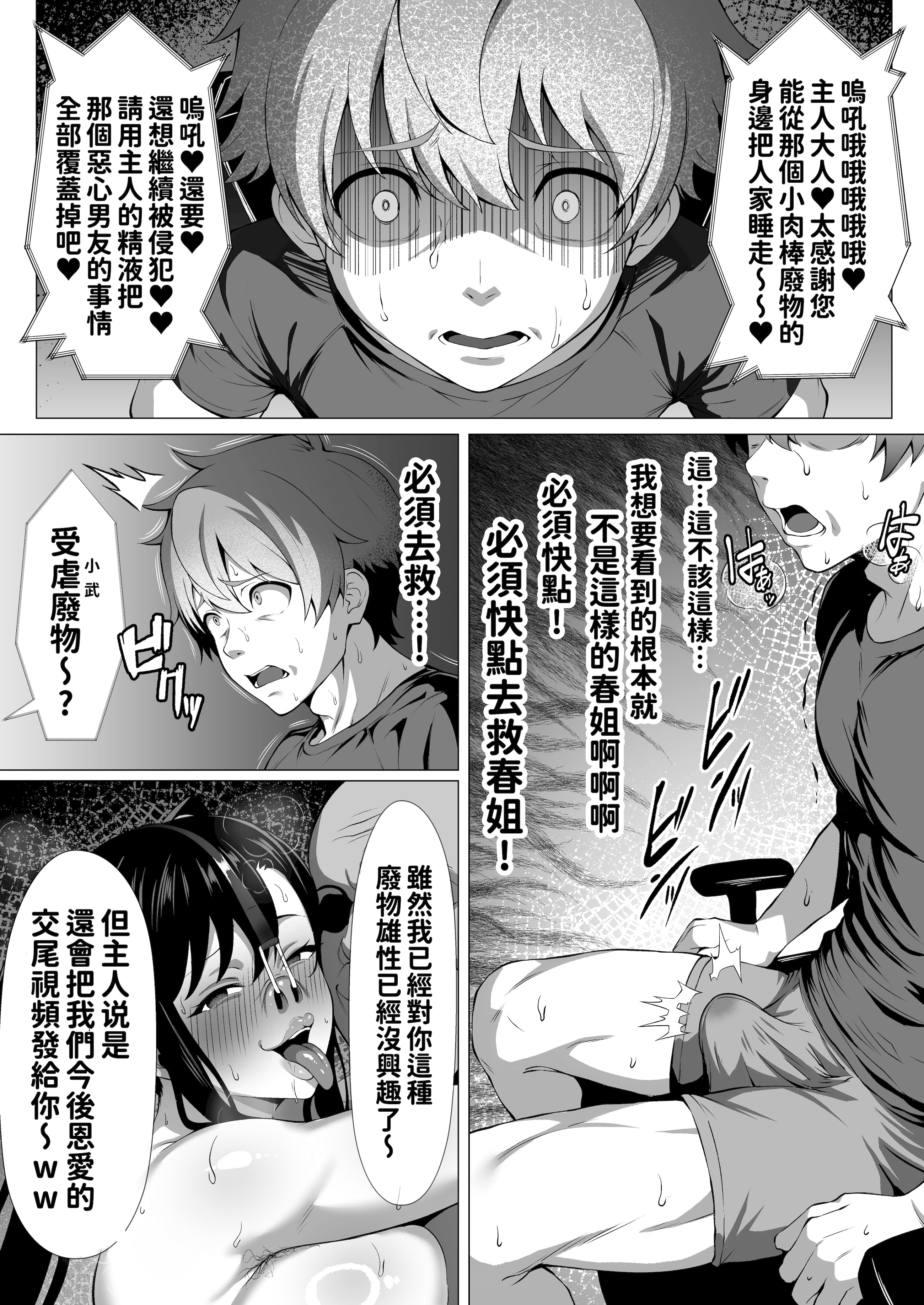 [日本漫画] [べるる] マケン姫っ! 天谷春恋NTR漫画 (マケン姫っ!) 单本,巨乳大奶,单女,内射中出#[12P]-11