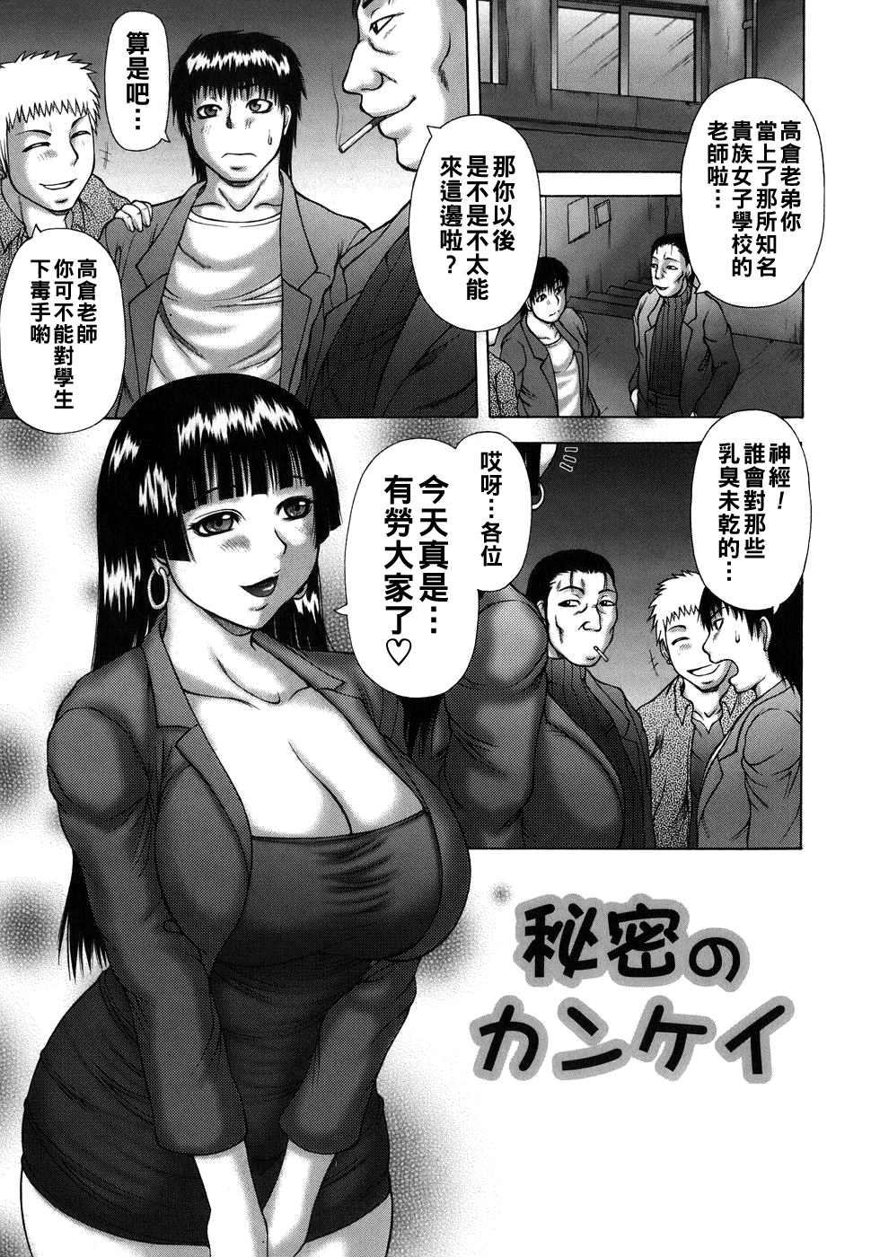 [日本漫画] [榊歌丸] 秘密の関係 单本,巨乳大奶,露出,青年,大阴茎#[24P]-5