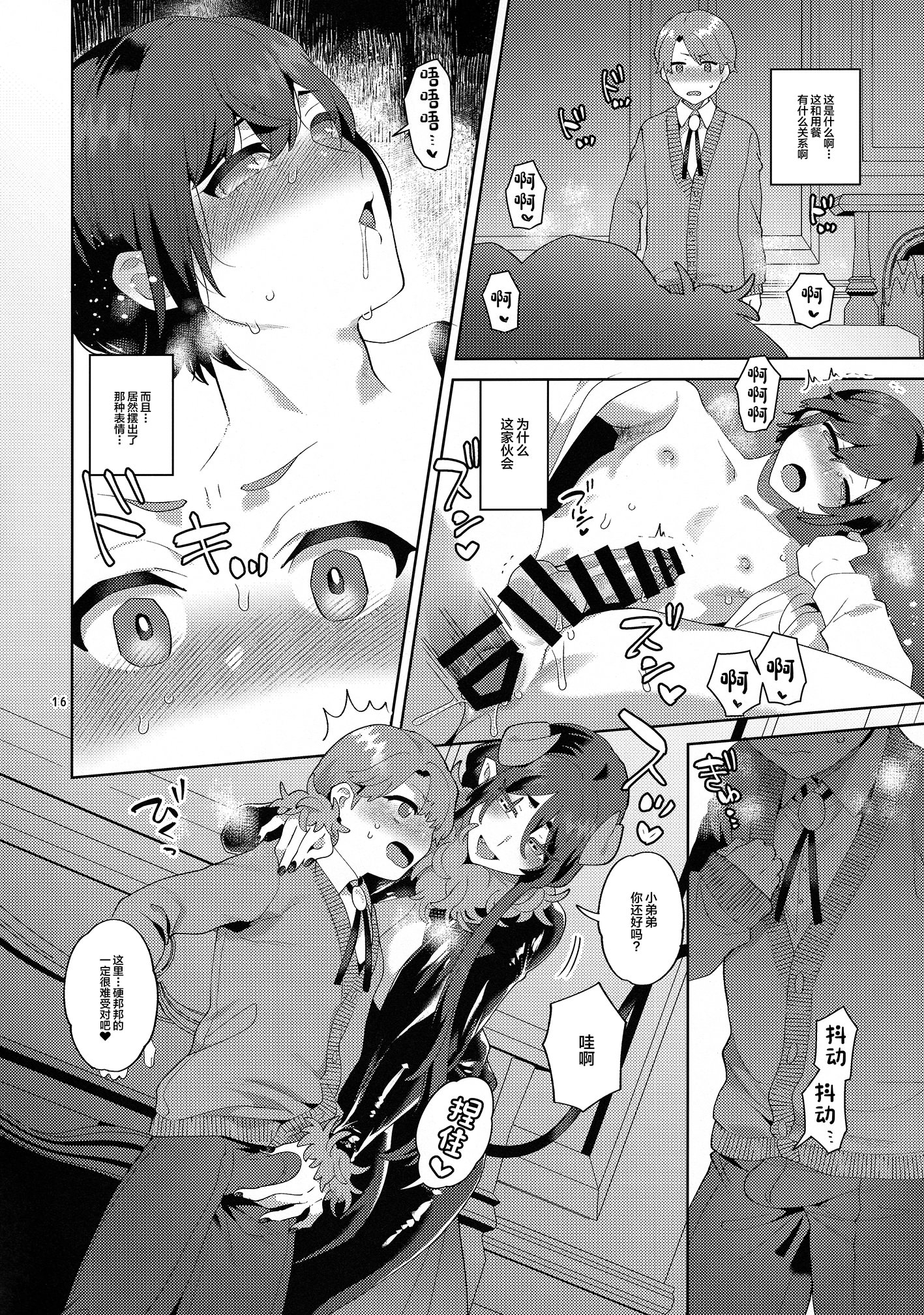 [日本漫画] (ふたけっと35) [グラナダの空 (十はやみ)] インモラルナイト 单本,巨乳大奶,露出#[27P]-14