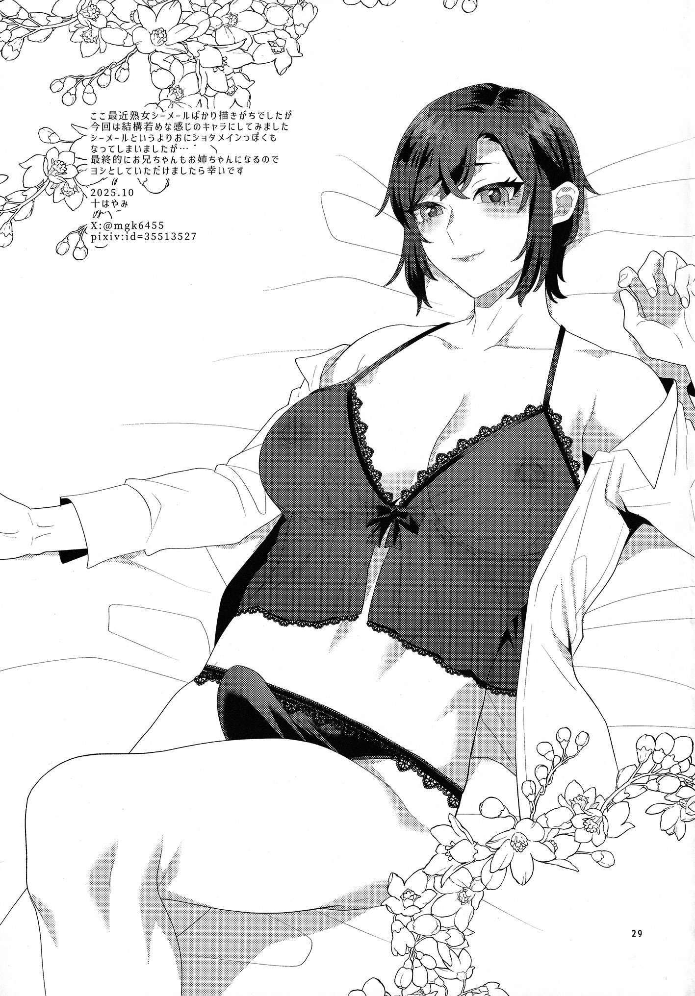 [日本漫画] (ふたけっと35) [グラナダの空 (十はやみ)] インモラルナイト 单本,巨乳大奶,露出#[27P]-27