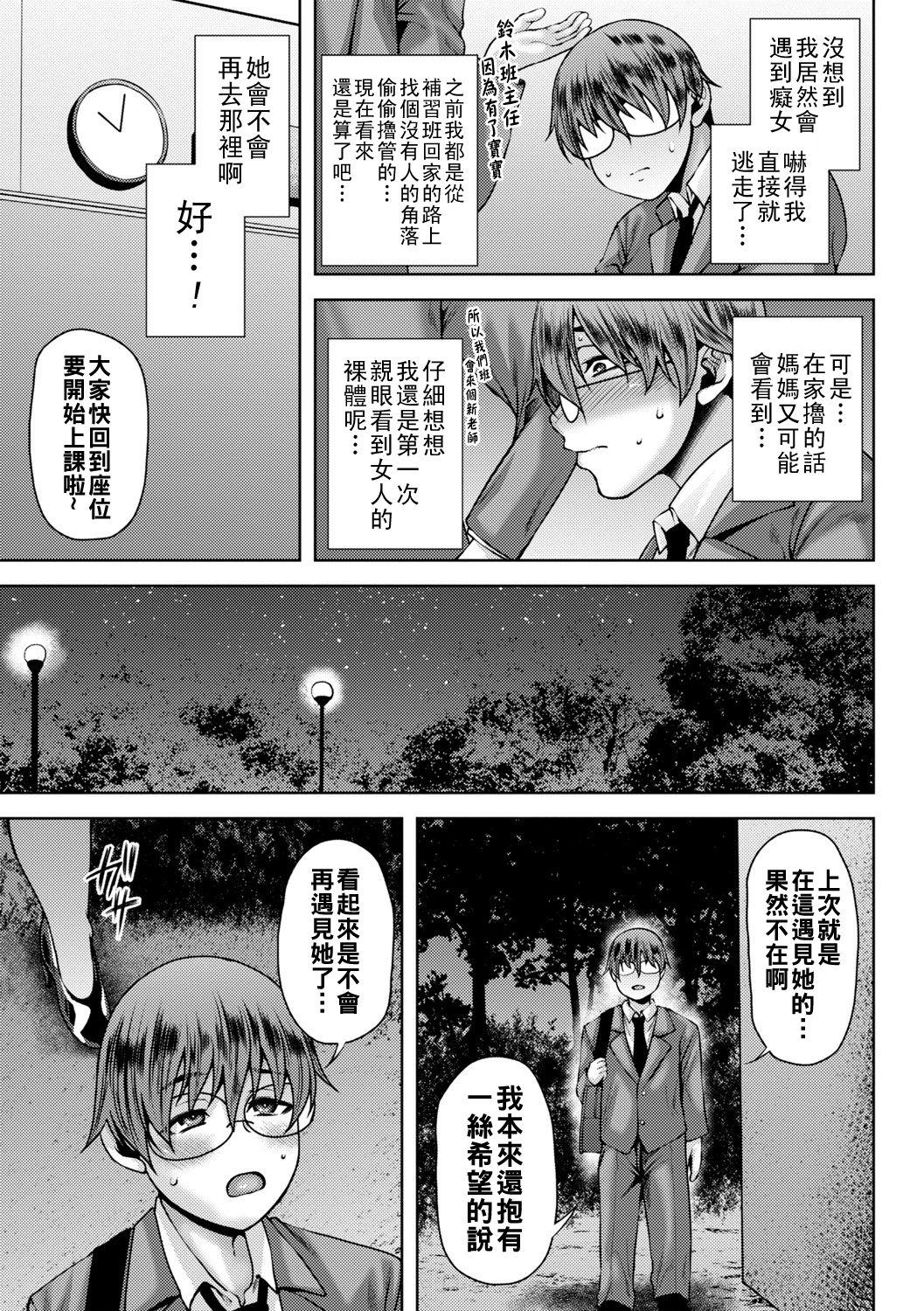 [日本漫画] [オジィ] 露出狂の女神 单本,熟女人妻,巨乳大奶,露出,大阴茎#[20P]-3
