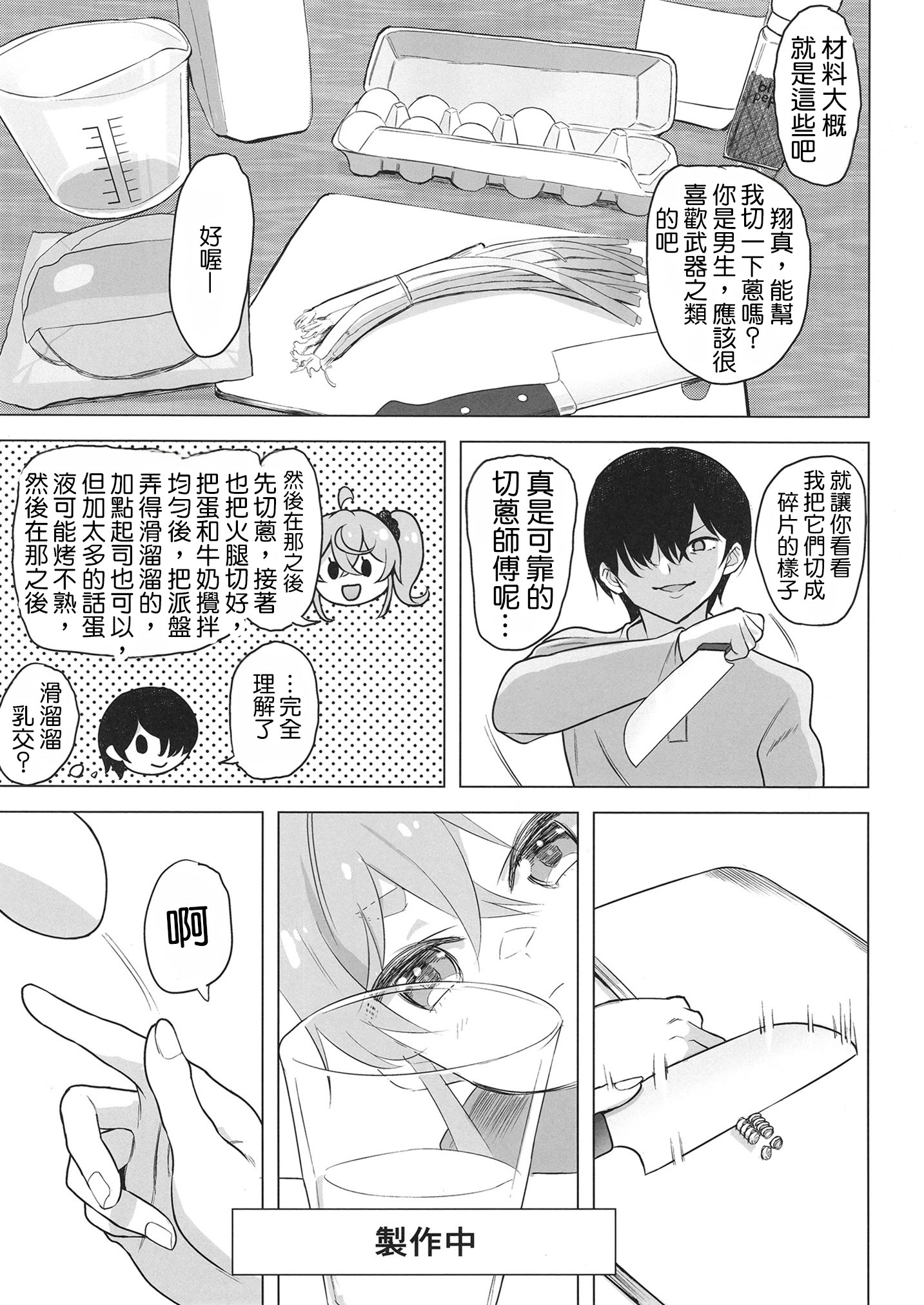 [日本漫画] [ナマナマゴ (柴七世)] QQFIL キッシュ・キッシュ フォーリン・ラブ｜法式鹹派‧墜入愛河 单本,cosplay,巨乳大奶,单女,单男,乳交#[27P]-4