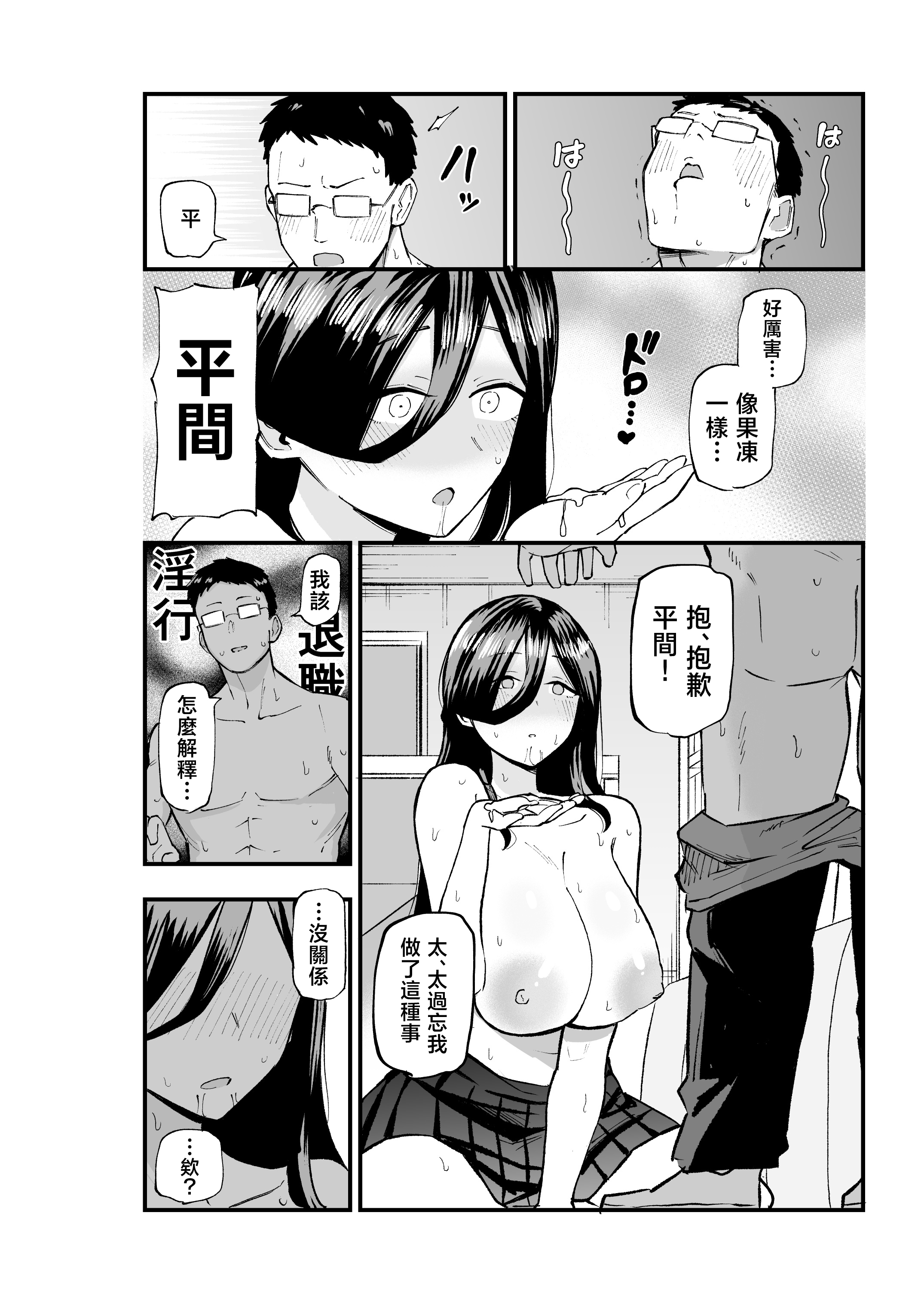 [日本漫画] [亀次郎屋さん (かめたろ)] 地味系爆乳平間ちゃん [中国翻訳] 单本,巨乳大奶,女学生制服,口交,内射中出,比基尼,乳交,泳装#[31P]-17