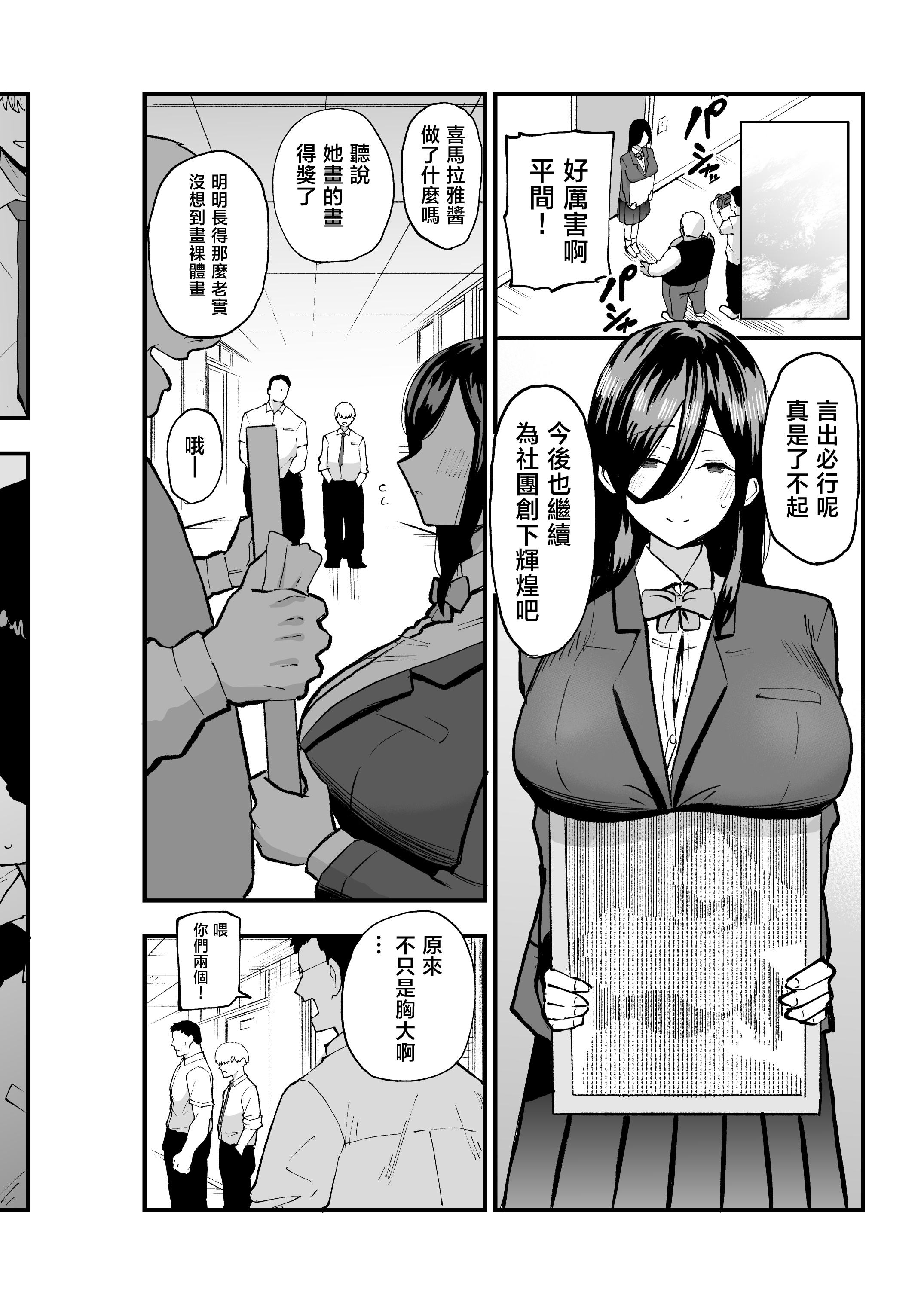 [日本漫画] [亀次郎屋さん (かめたろ)] 地味系爆乳平間ちゃん [中国翻訳] 单本,巨乳大奶,女学生制服,口交,内射中出,比基尼,乳交,泳装#[31P]-29
