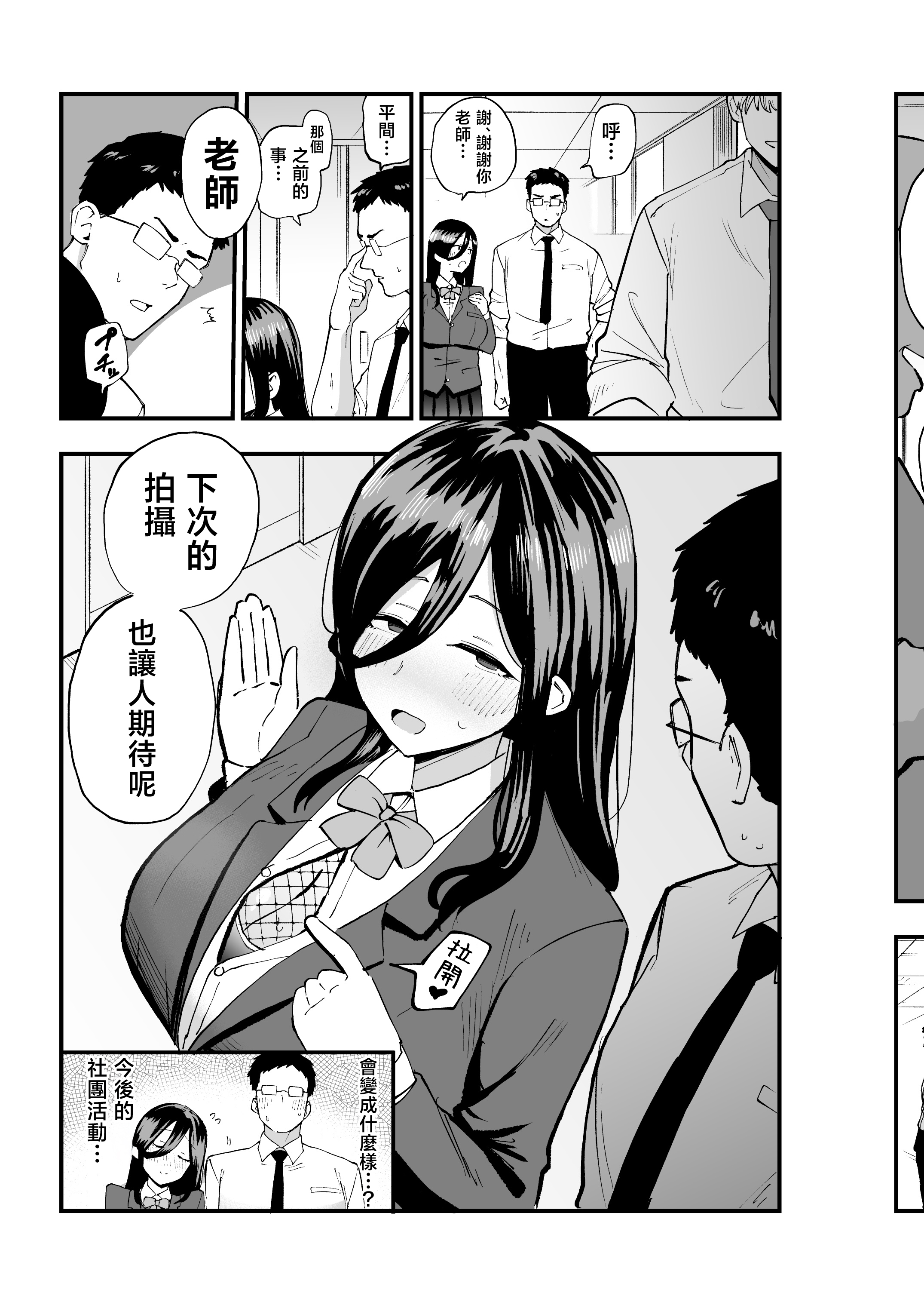 [日本漫画] [亀次郎屋さん (かめたろ)] 地味系爆乳平間ちゃん [中国翻訳] 单本,巨乳大奶,女学生制服,口交,内射中出,比基尼,乳交,泳装#[31P]-30