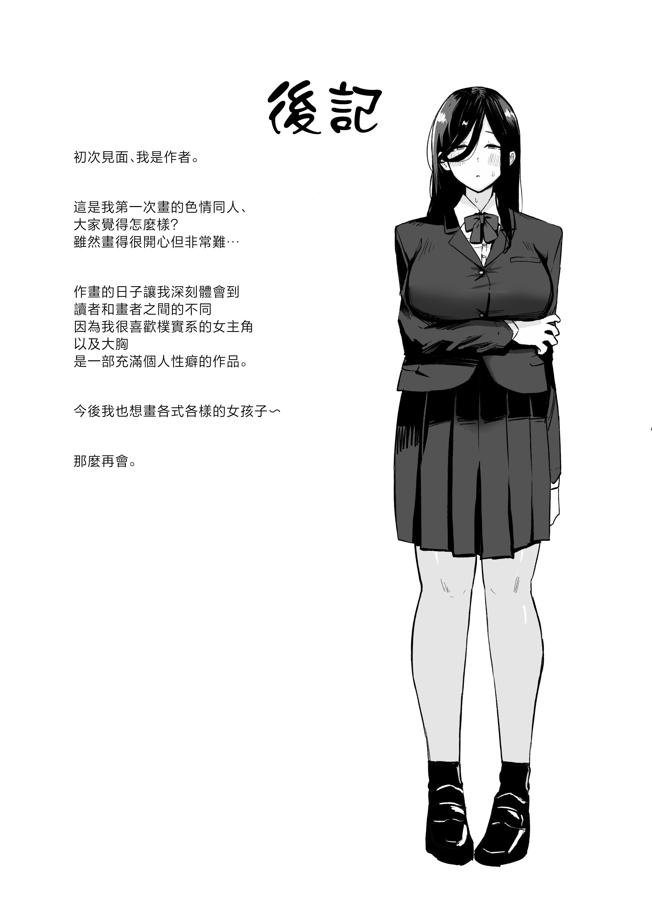 [日本漫画] [亀次郎屋さん (かめたろ)] 地味系爆乳平間ちゃん [中国翻訳] 单本,巨乳大奶,女学生制服,口交,内射中出,比基尼,乳交,泳装#[31P]-31