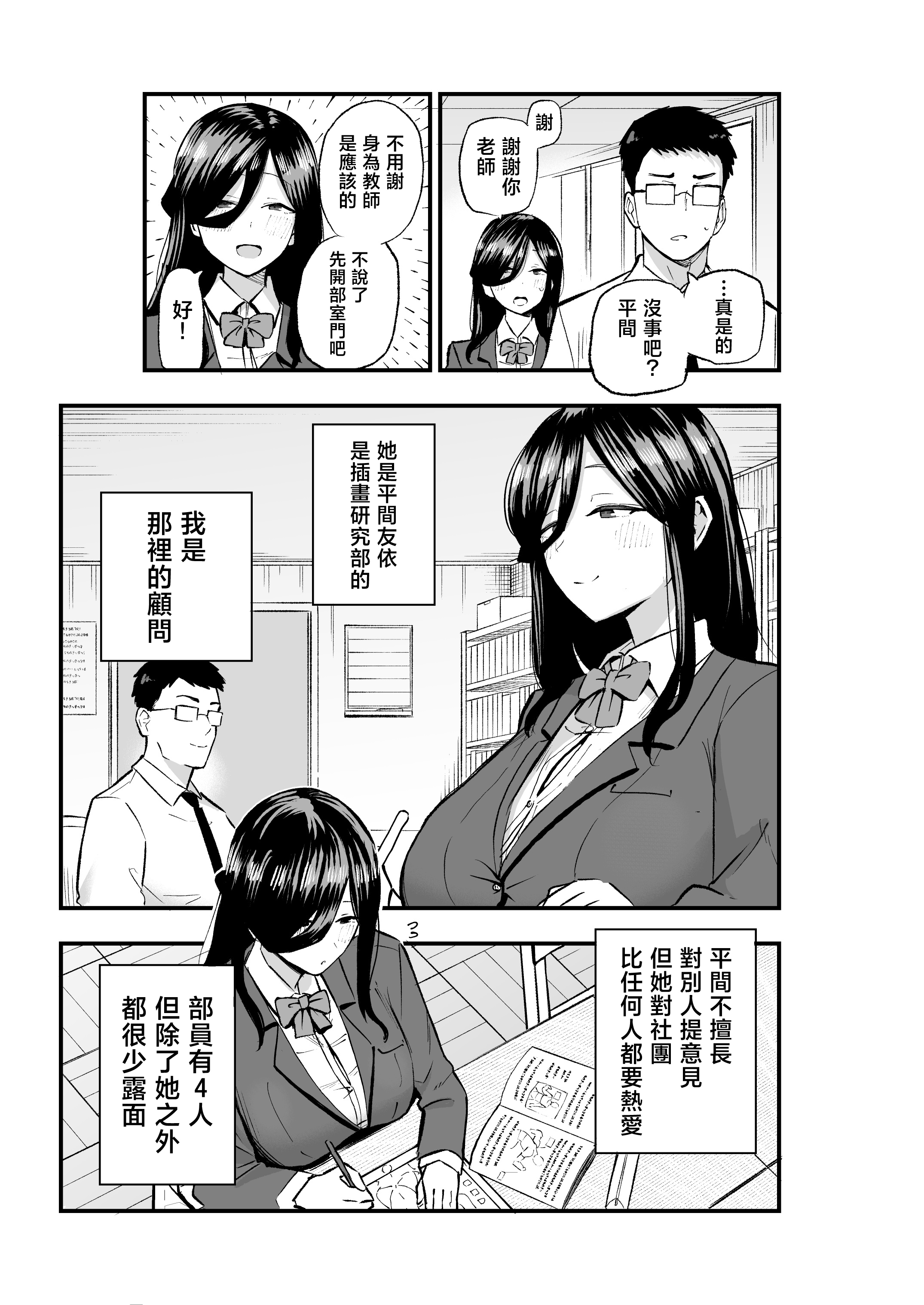 [日本漫画] [亀次郎屋さん (かめたろ)] 地味系爆乳平間ちゃん [中国翻訳] 单本,巨乳大奶,女学生制服,口交,内射中出,比基尼,乳交,泳装#[31P]-4