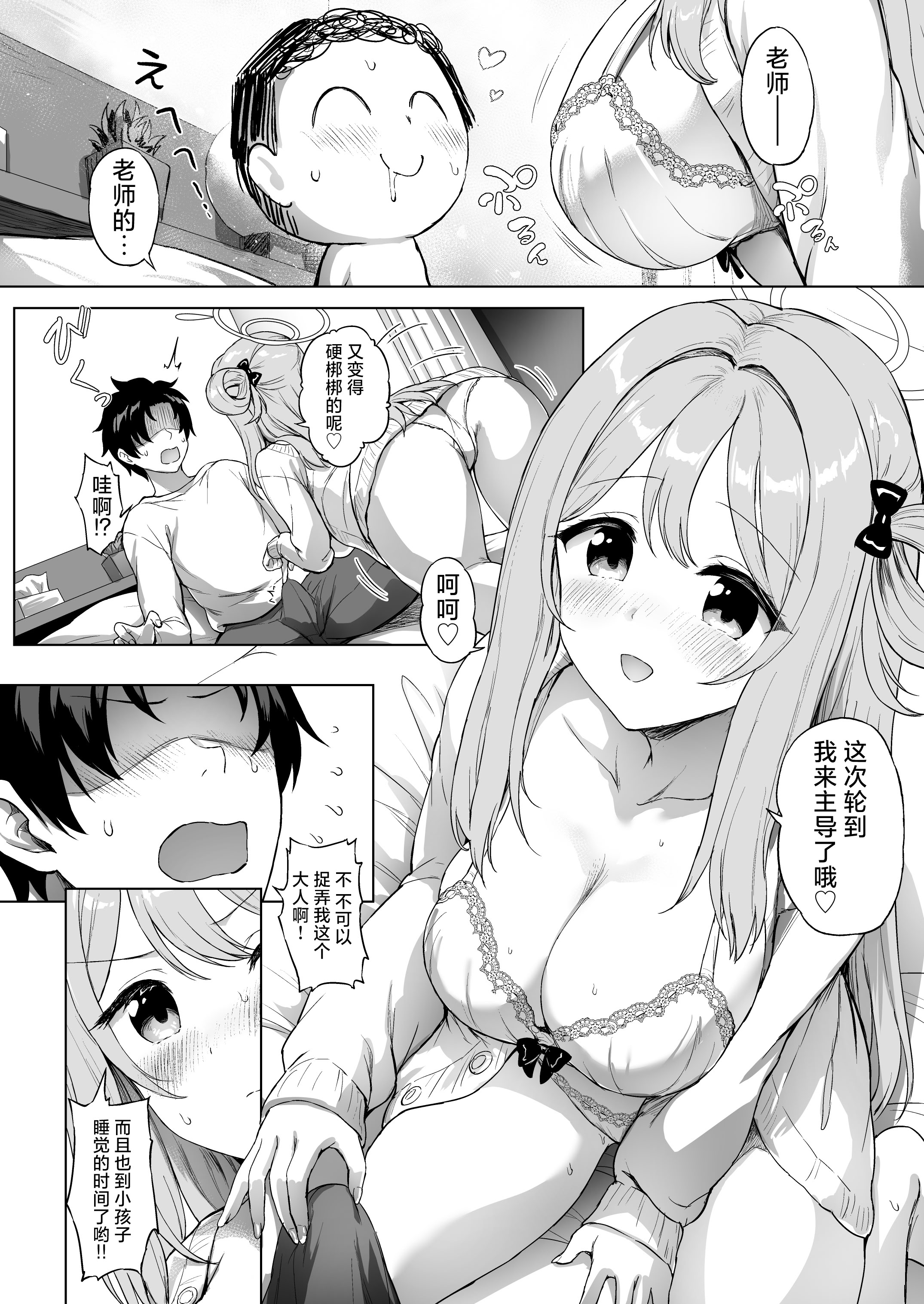 [日本漫画] [部屋26℃ (Sayika)] ノノミと一緒に甘いラブラブせいかつ (ブルーアーカイブ)｜与野宫一起的甜甜蜜蜜恩恩爱爱的同居日常 [DL版] 单本,巨乳大奶,单女,女学生制服,单男,内衣,内射中出#[35P]-28