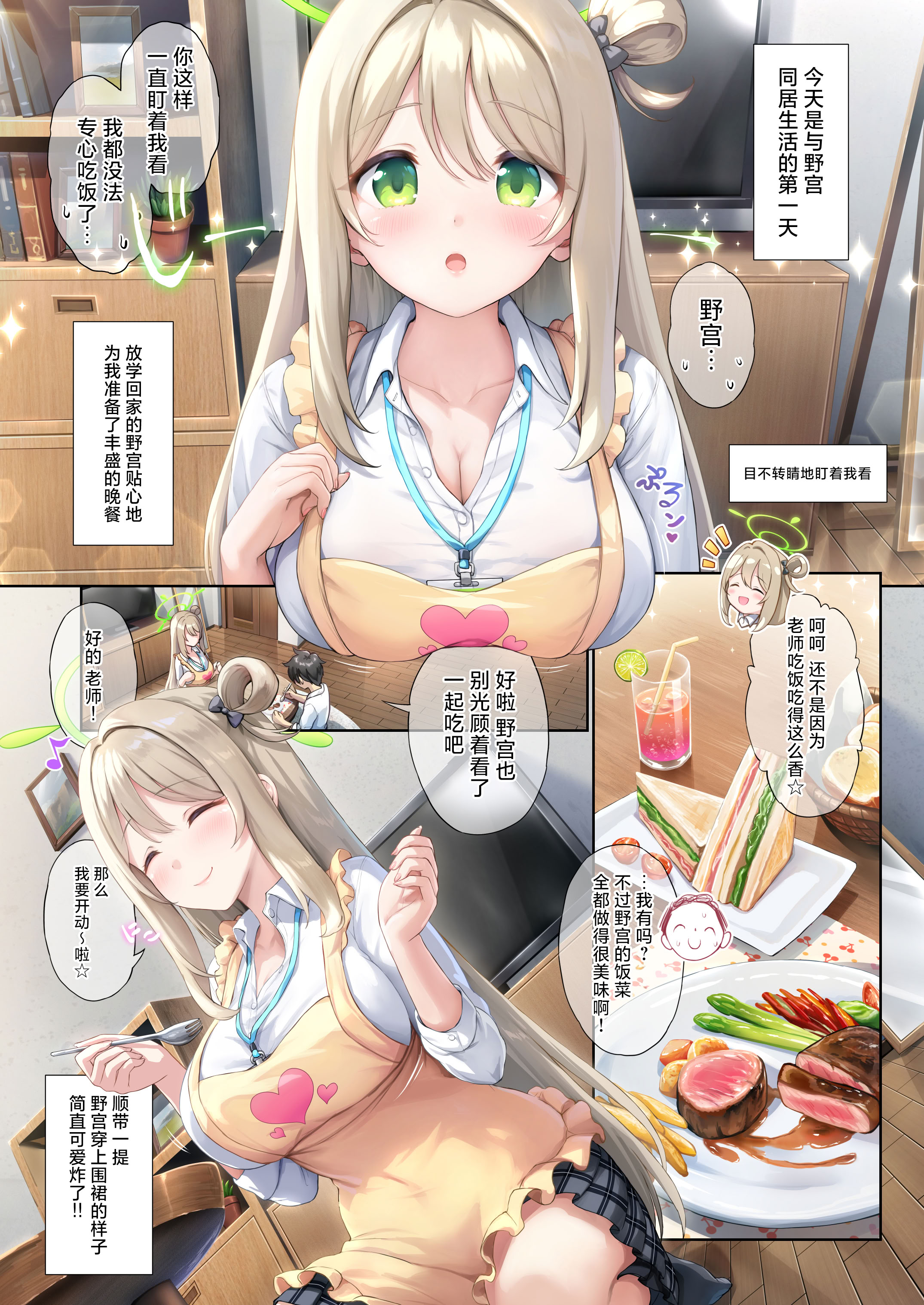 [日本漫画] [部屋26℃ (Sayika)] ノノミと一緒に甘いラブラブせいかつ (ブルーアーカイブ)｜与野宫一起的甜甜蜜蜜恩恩爱爱的同居日常 [DL版] 单本,巨乳大奶,单女,女学生制服,单男,内衣,内射中出#[35P]-4