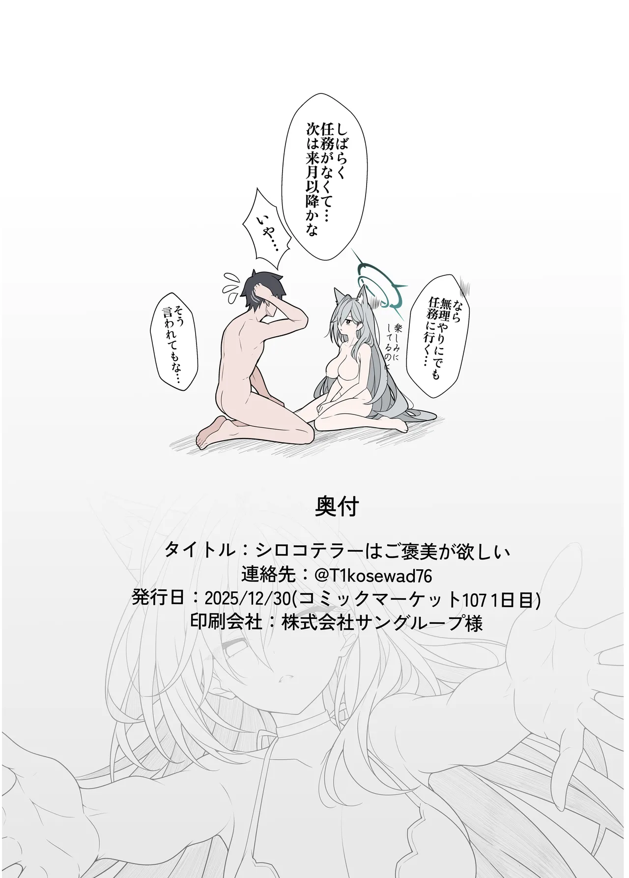 [日本漫画] [TIKOSEWAD~~ (T1kosewad)] Shiroko Terror Demands a Reward (Blue Archive) [無修正] 单本,高潮潮吹,巨乳大奶,单女,兽耳,单男#[22P]-21