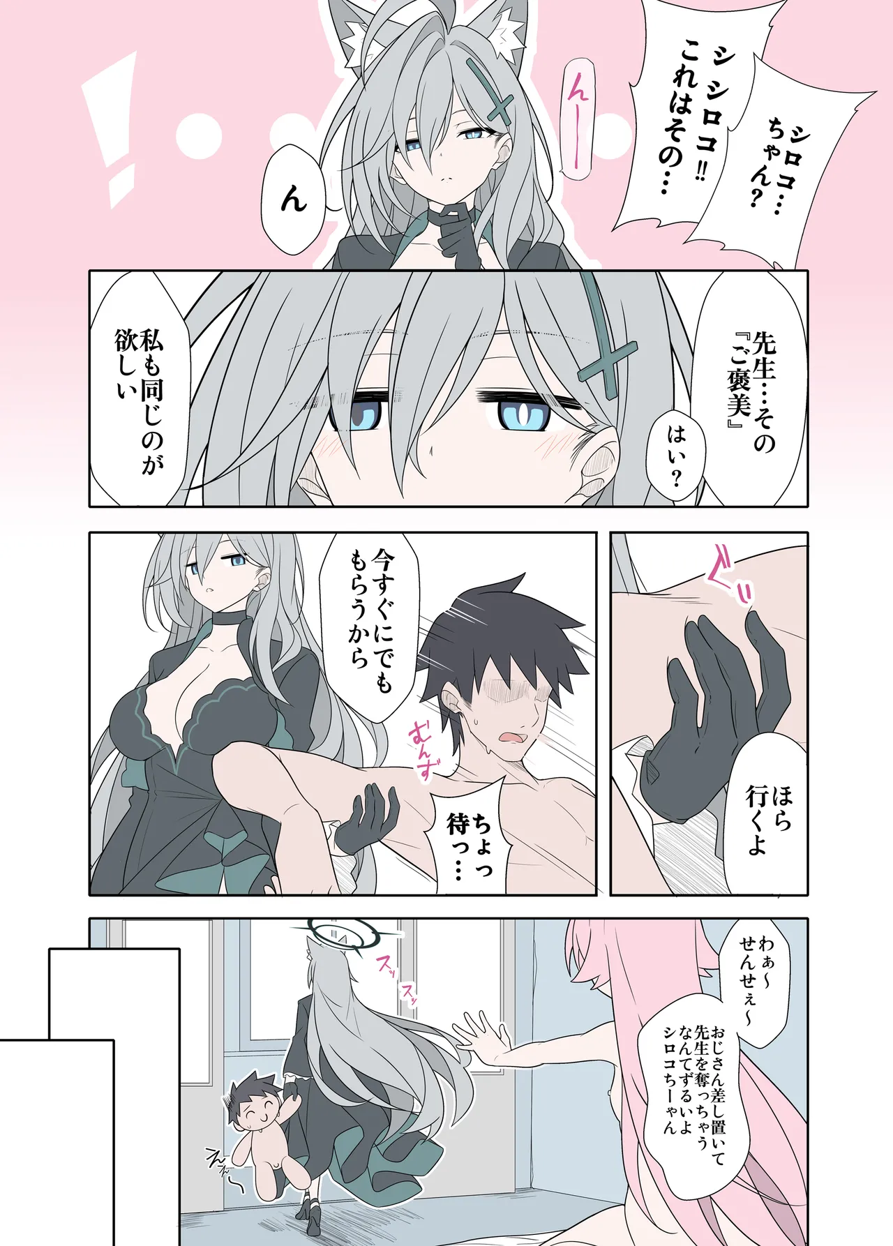 [日本漫画] [TIKOSEWAD~~ (T1kosewad)] Shiroko Terror Demands a Reward (Blue Archive) [無修正] 单本,高潮潮吹,巨乳大奶,单女,兽耳,单男#[22P]-9