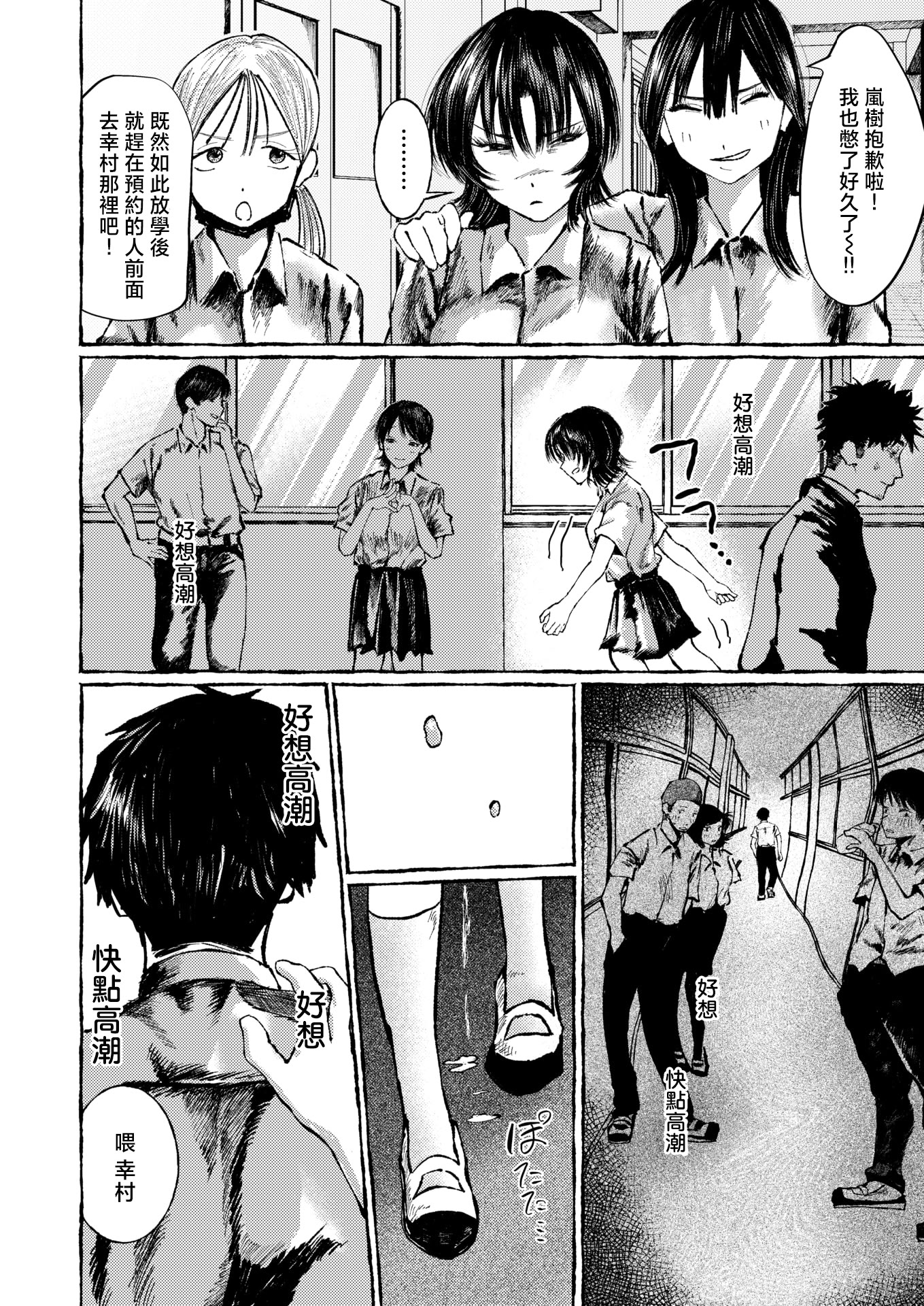 [日本漫画] [うみ] 手マン係とかありえねーから！ (COMIC 失楽天 2026年2月号) 单本,巨乳大奶,大阴茎,内衣,制服#[28P]-14