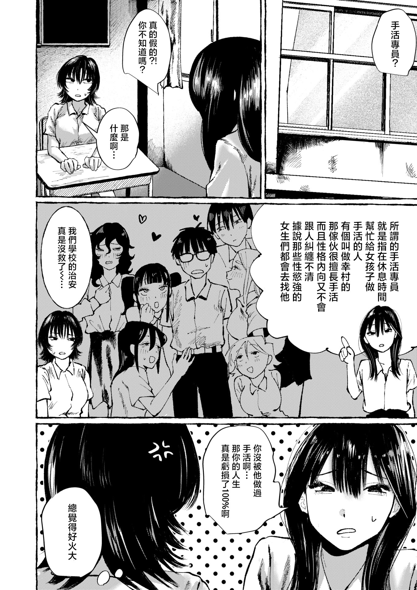 [日本漫画] [うみ] 手マン係とかありえねーから！ (COMIC 失楽天 2026年2月号) 单本,巨乳大奶,大阴茎,内衣,制服#[28P]-2