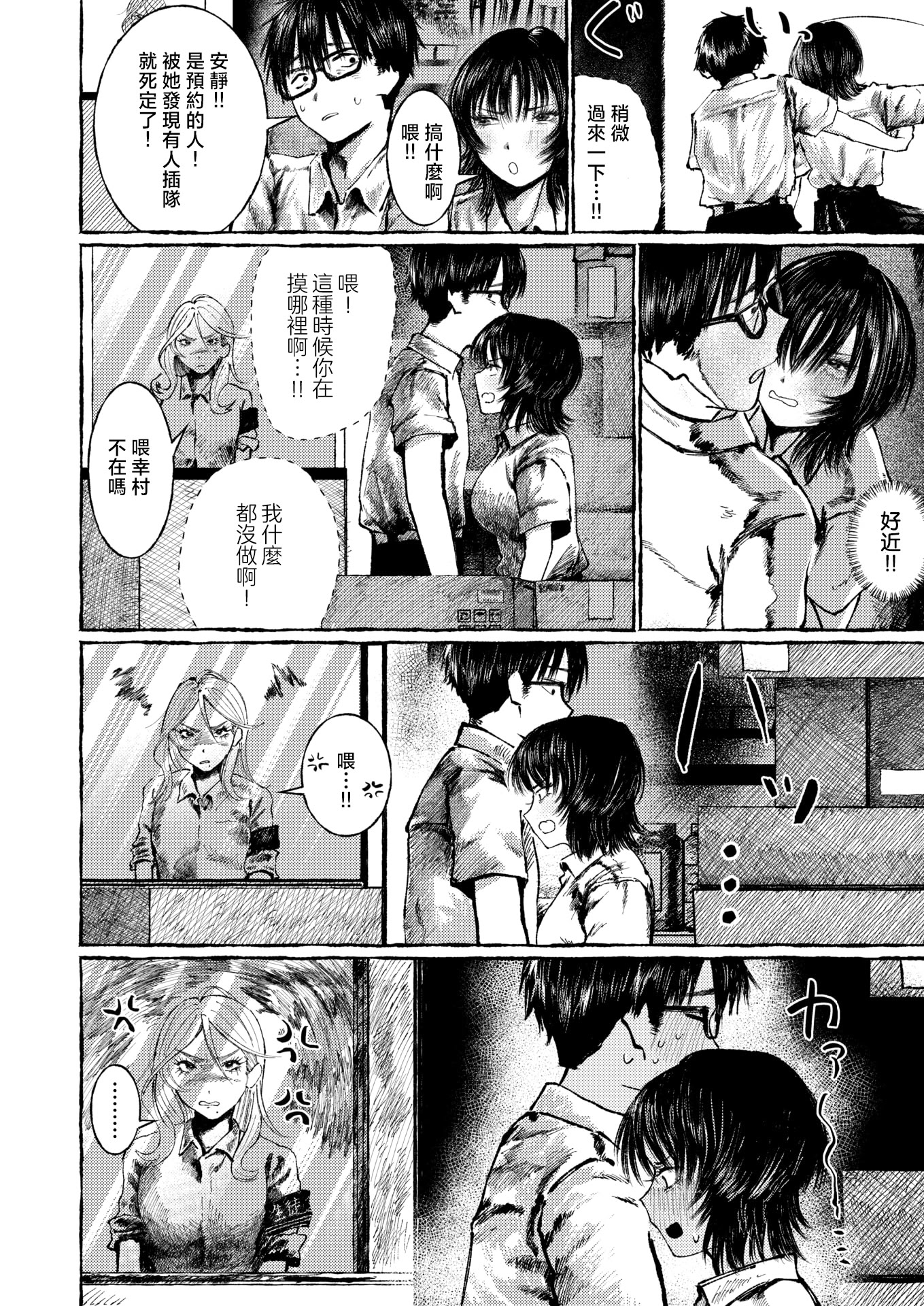 [日本漫画] [うみ] 手マン係とかありえねーから！ (COMIC 失楽天 2026年2月号) 单本,巨乳大奶,大阴茎,内衣,制服#[28P]-20