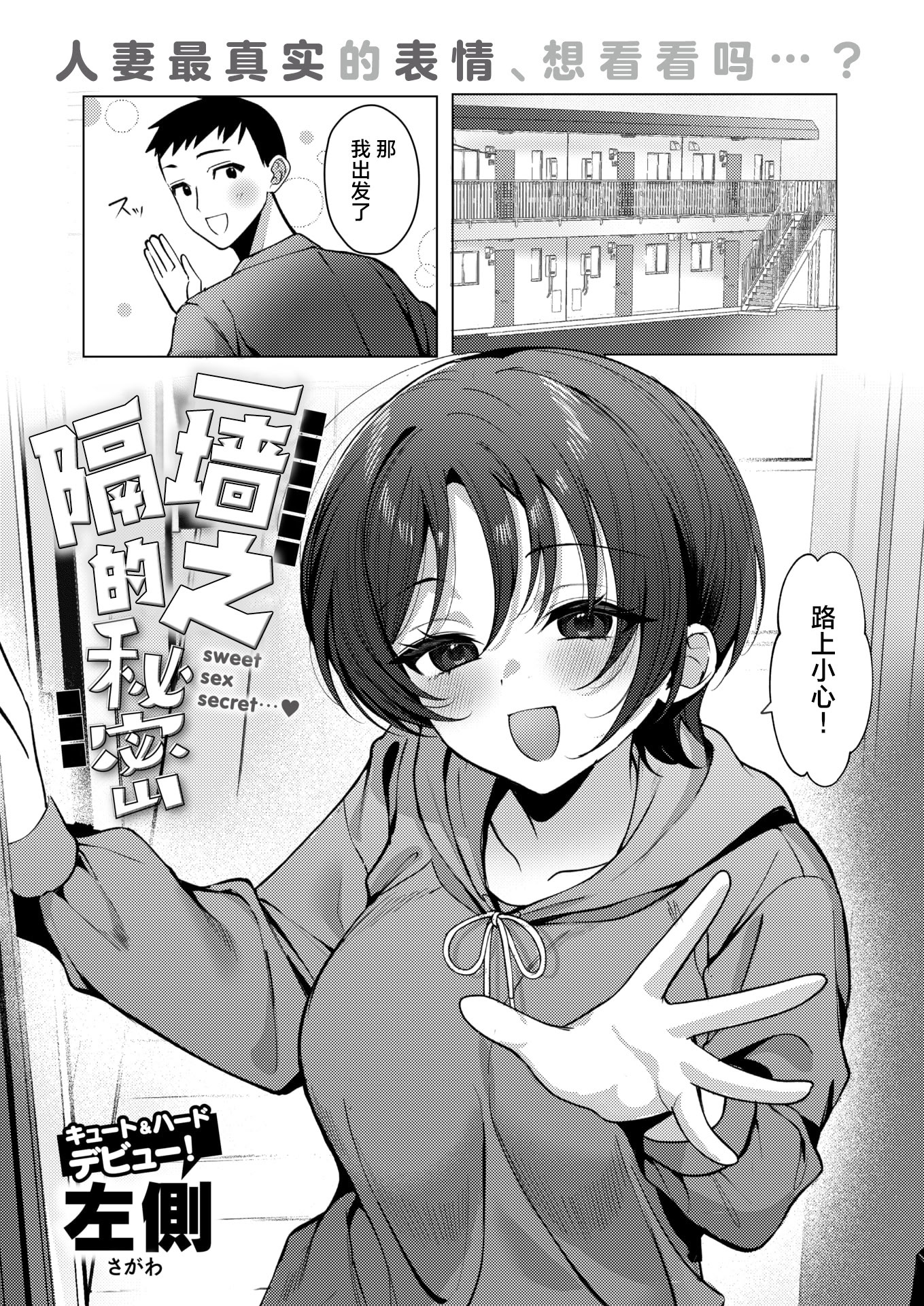 [日本漫画] [左側] 壁一枚向こうの秘密 (COMIC 失楽天 2026年2月号) 单本,巨乳大奶,女学生,露出,大阴茎#[24P]-1