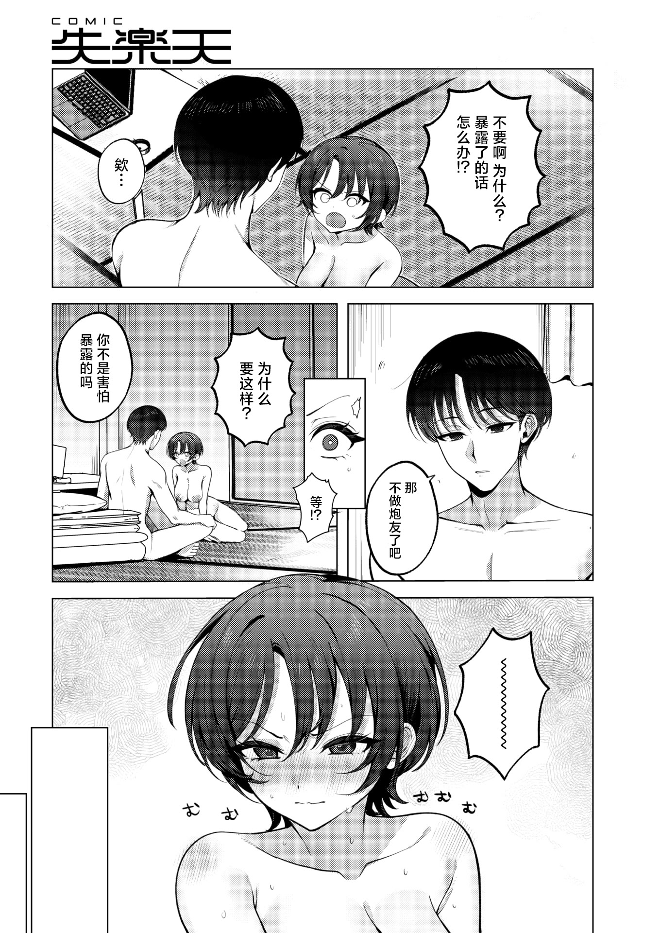 [日本漫画] [左側] 壁一枚向こうの秘密 (COMIC 失楽天 2026年2月号) 单本,巨乳大奶,女学生,露出,大阴茎#[24P]-13