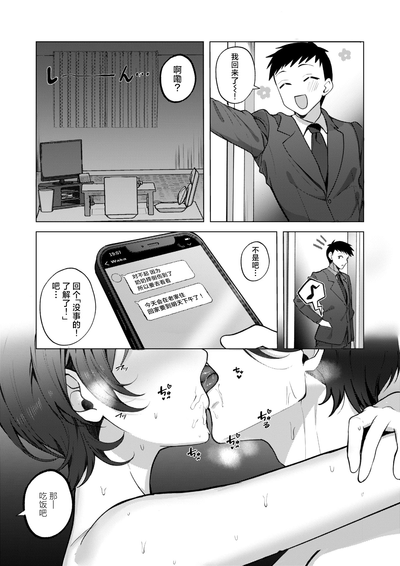 [日本漫画] [左側] 壁一枚向こうの秘密 (COMIC 失楽天 2026年2月号) 单本,巨乳大奶,女学生,露出,大阴茎#[24P]-14