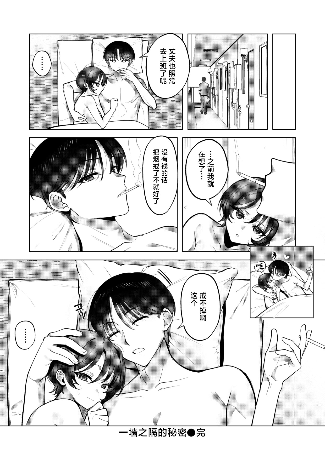 [日本漫画] [左側] 壁一枚向こうの秘密 (COMIC 失楽天 2026年2月号) 单本,巨乳大奶,女学生,露出,大阴茎#[24P]-24