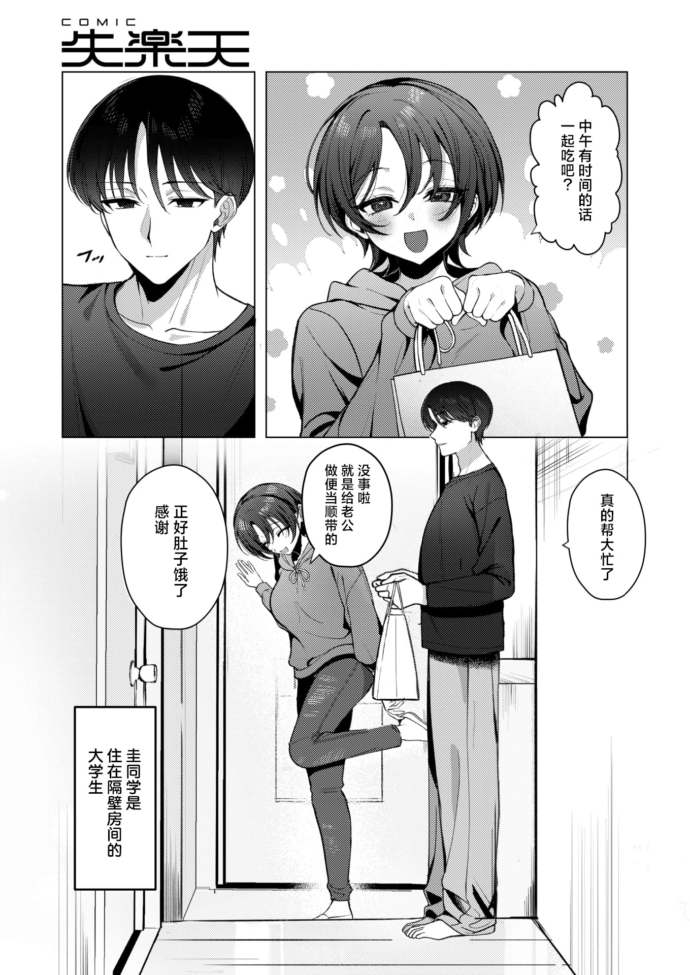 [日本漫画] [左側] 壁一枚向こうの秘密 (COMIC 失楽天 2026年2月号) 单本,巨乳大奶,女学生,露出,大阴茎#[24P]-3