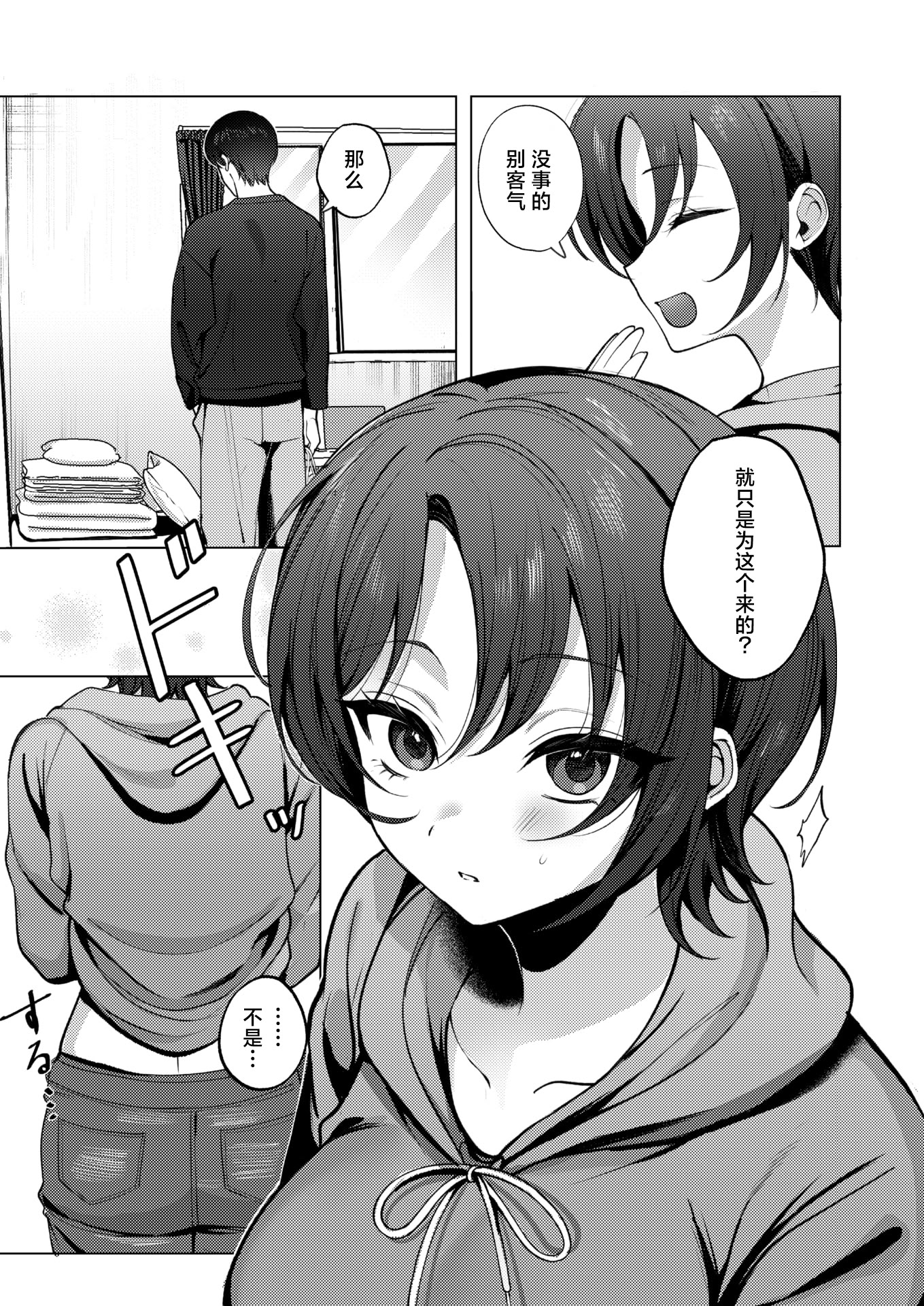 [日本漫画] [左側] 壁一枚向こうの秘密 (COMIC 失楽天 2026年2月号) 单本,巨乳大奶,女学生,露出,大阴茎#[24P]-4