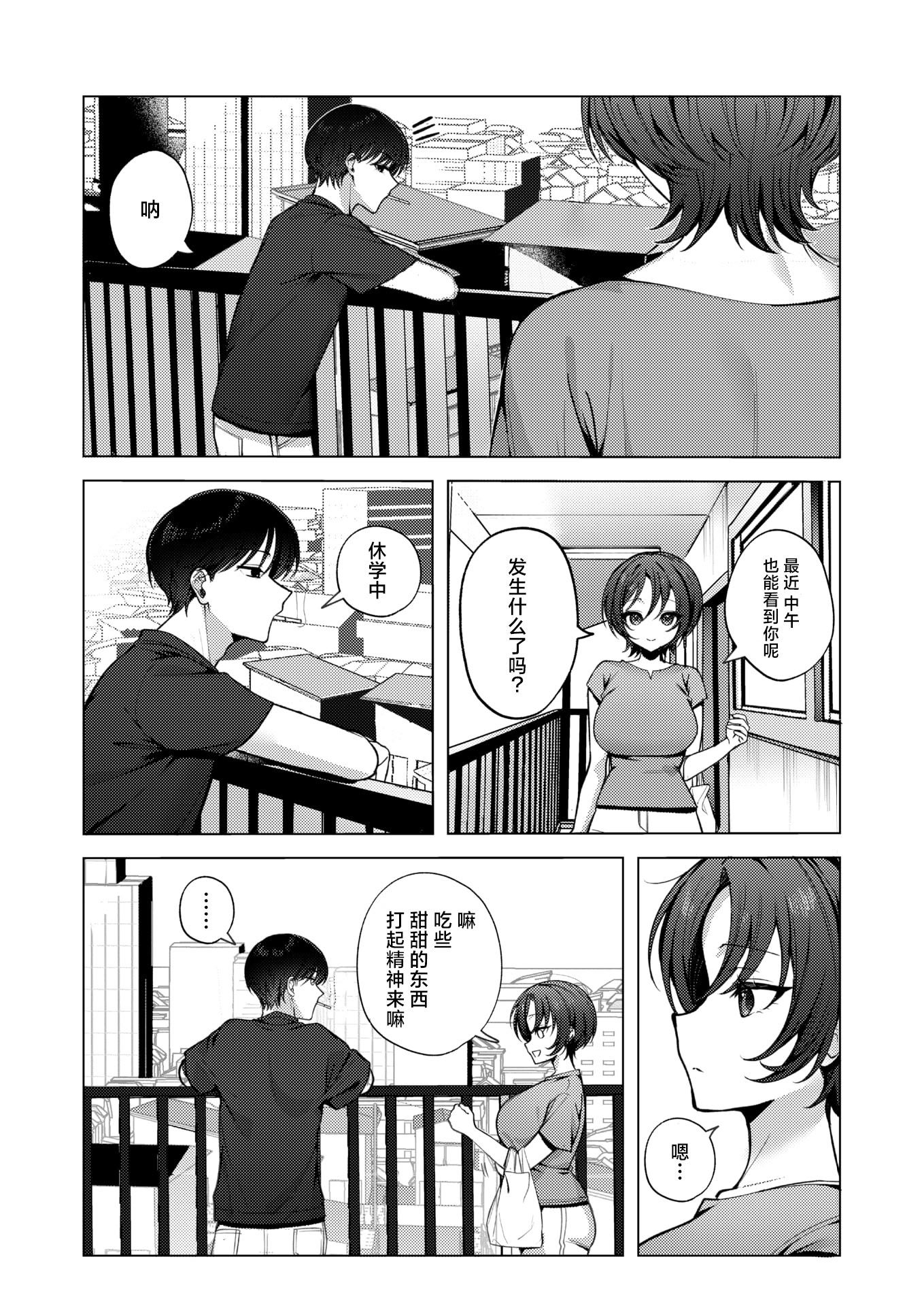 [日本漫画] [左側] 壁一枚向こうの秘密 (COMIC 失楽天 2026年2月号) 单本,巨乳大奶,女学生,露出,大阴茎#[24P]-6