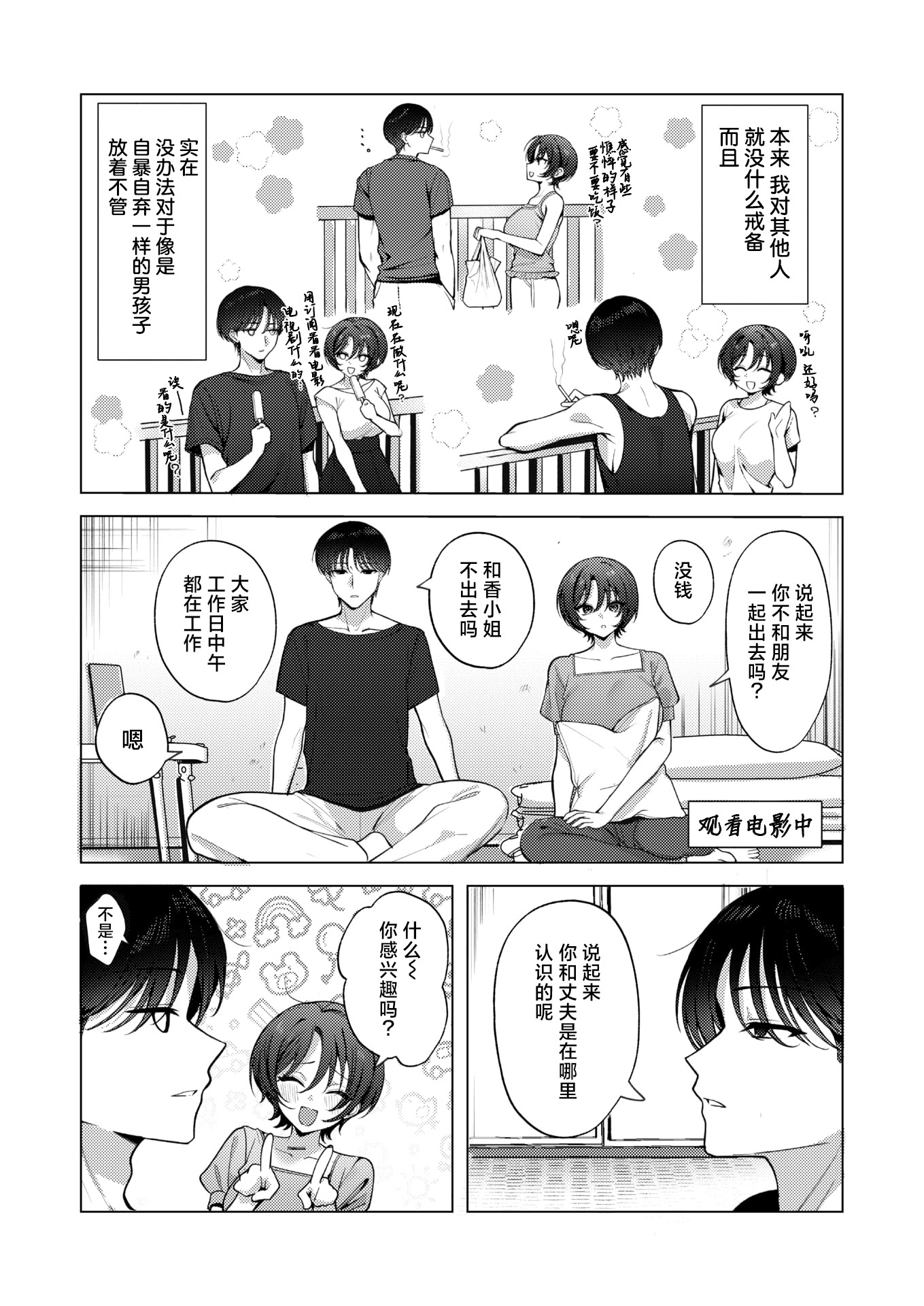 [日本漫画] [左側] 壁一枚向こうの秘密 (COMIC 失楽天 2026年2月号) 单本,巨乳大奶,女学生,露出,大阴茎#[24P]-7