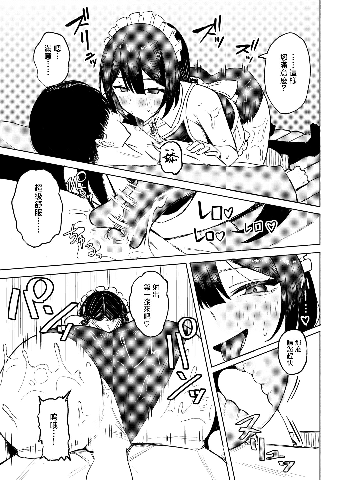 [日本漫画] [ハイレ] バリキャリ妻、メイドになる (COMIC 失楽天 2026年2月号) 单本,女仆,巨乳大奶,大阴茎#[24P]-19