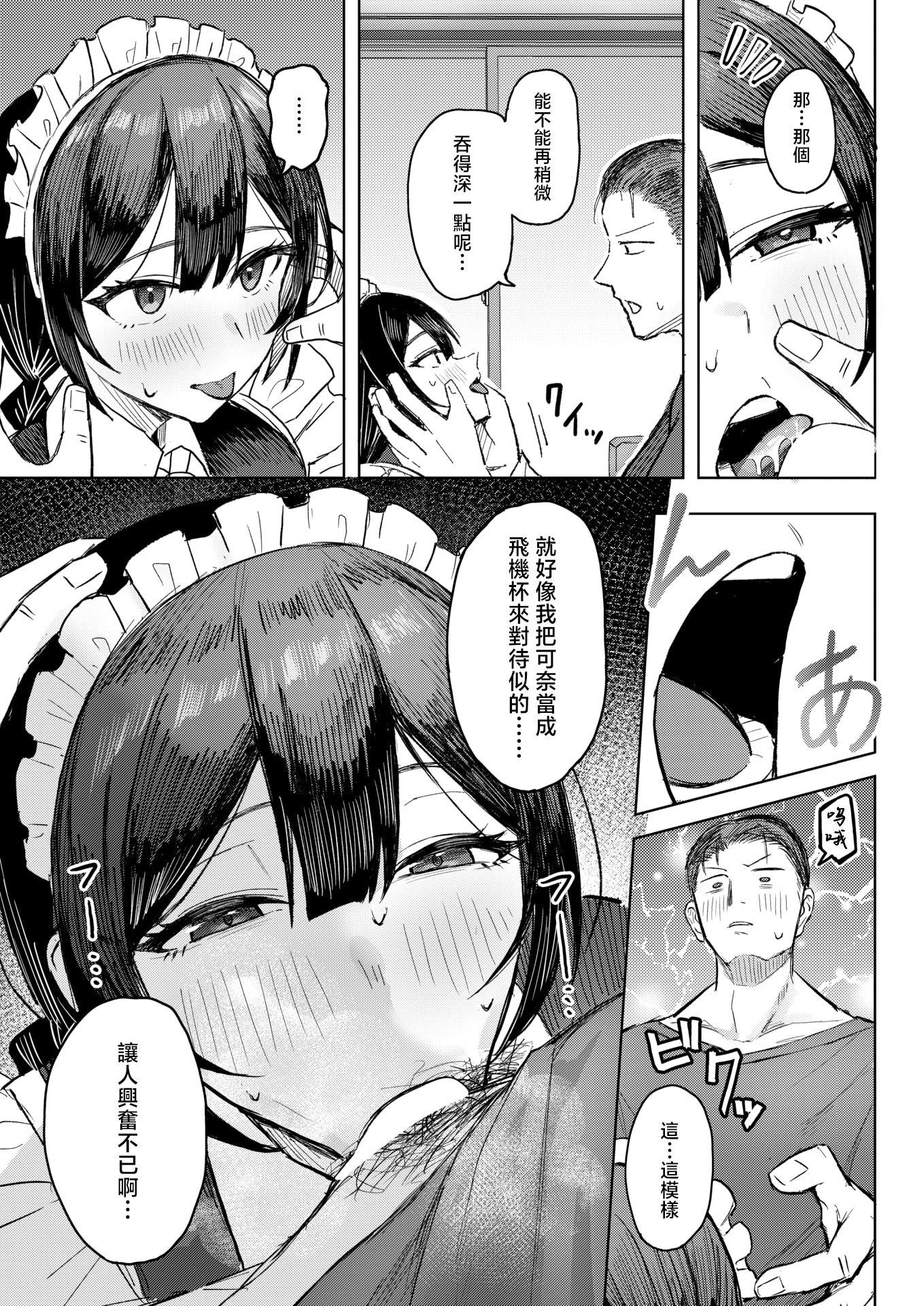 [日本漫画] [ハイレ] バリキャリ妻、メイドになる (COMIC 失楽天 2026年2月号) 单本,女仆,巨乳大奶,大阴茎#[24P]-9