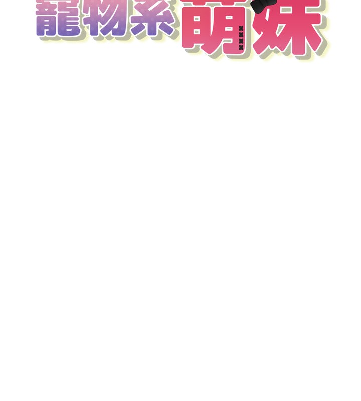 [韩国漫画] 垃圾堆捡到宠物系萌妹 剧情,巨乳大奶#[208P]-25