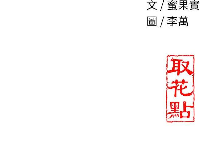 [韩国漫画] 花容湿色:取花点 剧情,巨乳大奶#[138P]-138