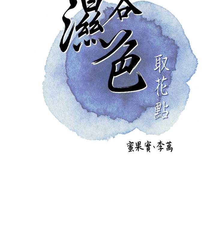 [韩国漫画] 花容湿色:取花点 剧情,巨乳大奶#[136P]-21