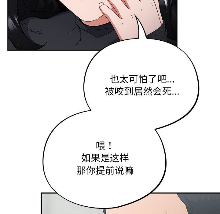 [韩国漫画] 傻瓜病毒 剧情,性玩具#[288P]-257