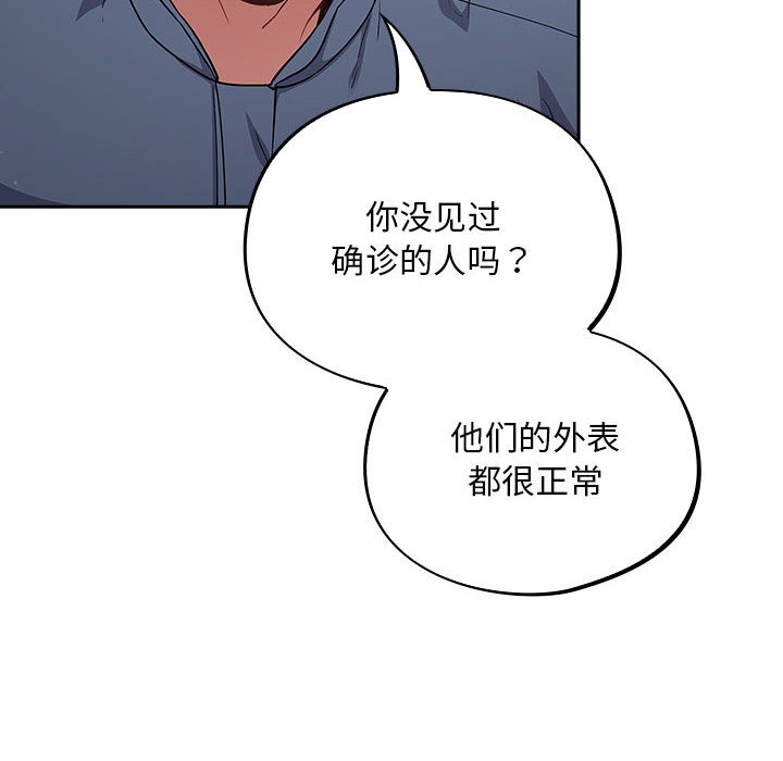 [韩国漫画] 傻瓜病毒 剧情,性玩具#[288P]-26
