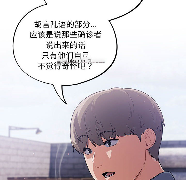[韩国漫画] 傻瓜病毒 剧情,性玩具#[288P]-30