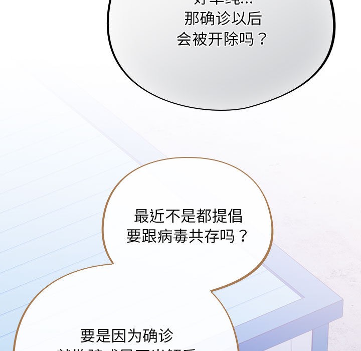 [韩国漫画] 傻瓜病毒 剧情,性玩具#[288P]-59