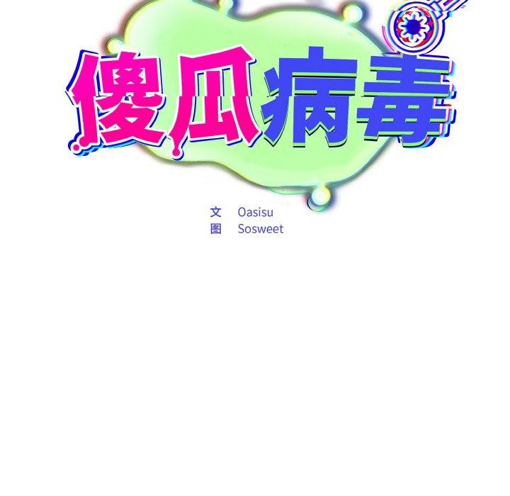 [韩国漫画] 傻瓜病毒 剧情,性玩具#[159P]-44